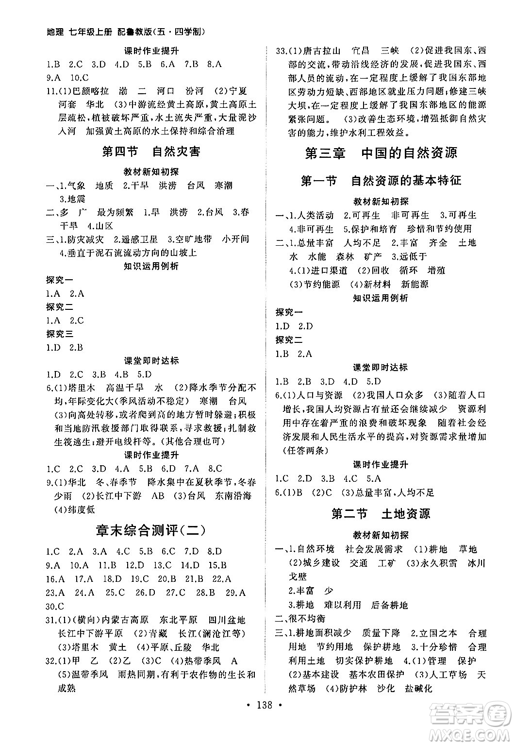 山東人民出版社2024秋初中同步練習(xí)冊(cè)七年級(jí)地理上冊(cè)魯教版五四制答案