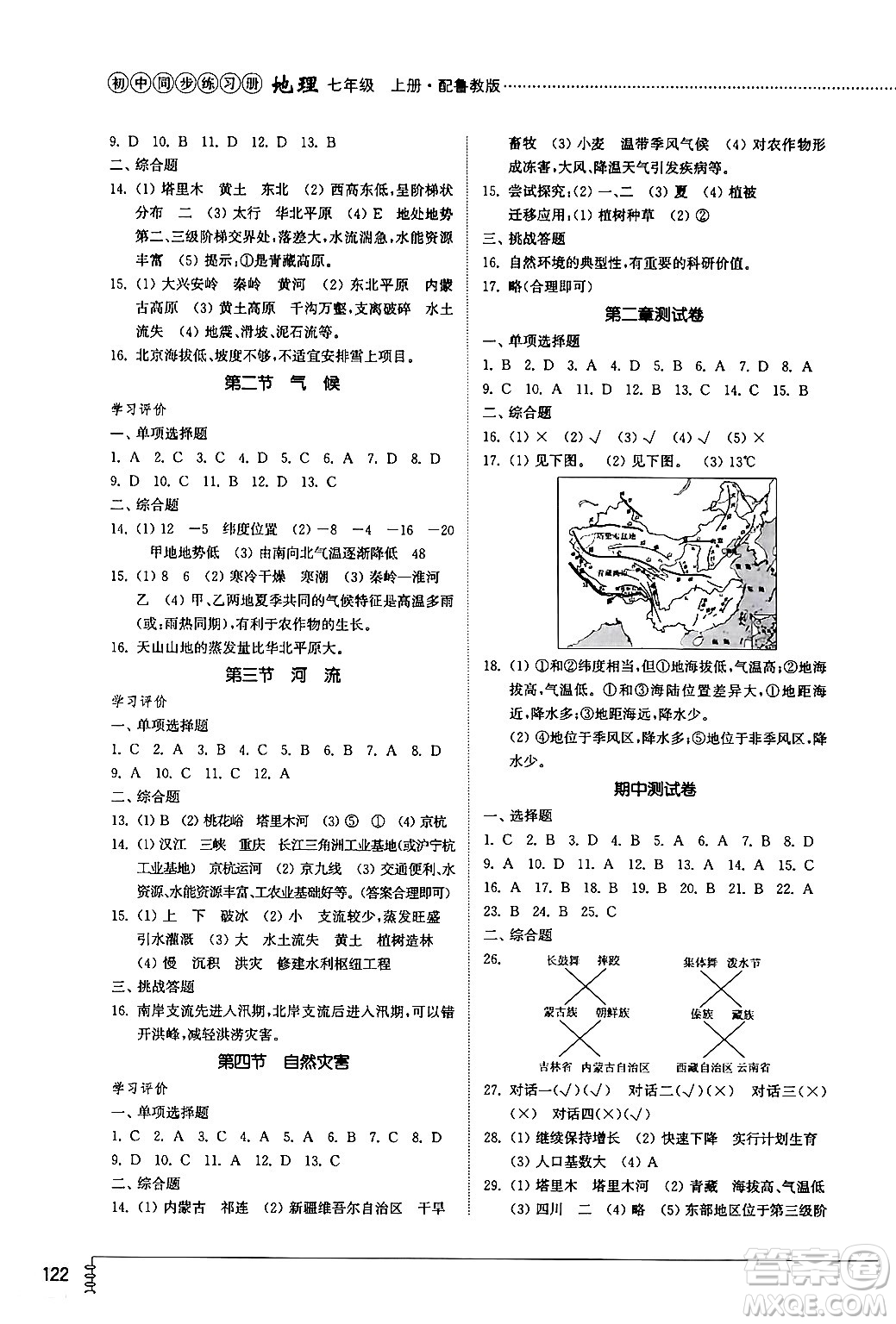 山東教育出版社2024秋初中同步練習(xí)冊七年級地理上冊魯教版五四制答案