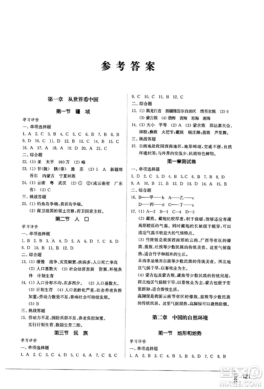 山東教育出版社2024秋初中同步練習(xí)冊七年級地理上冊魯教版五四制答案