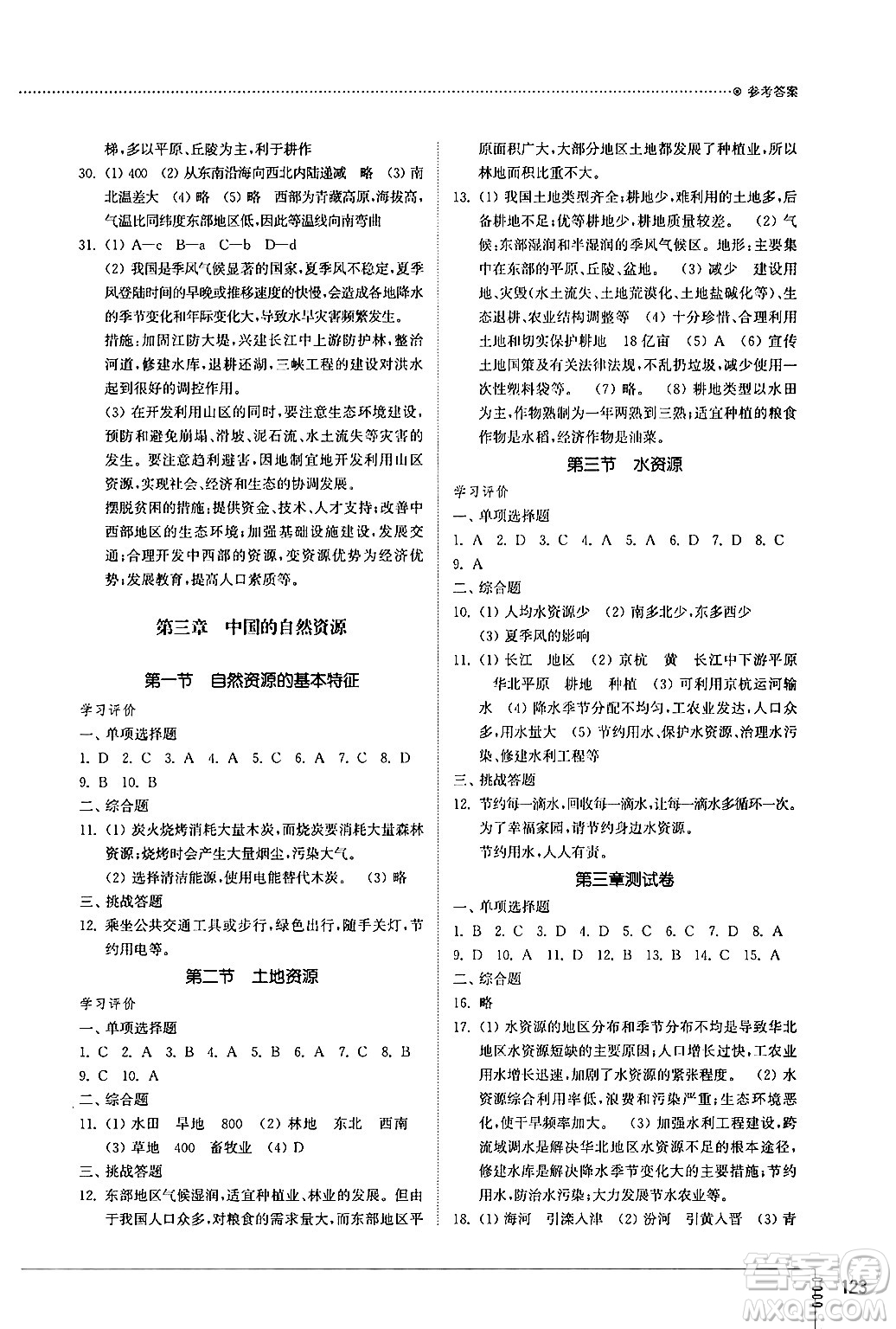 山東教育出版社2024秋初中同步練習(xí)冊七年級地理上冊魯教版五四制答案