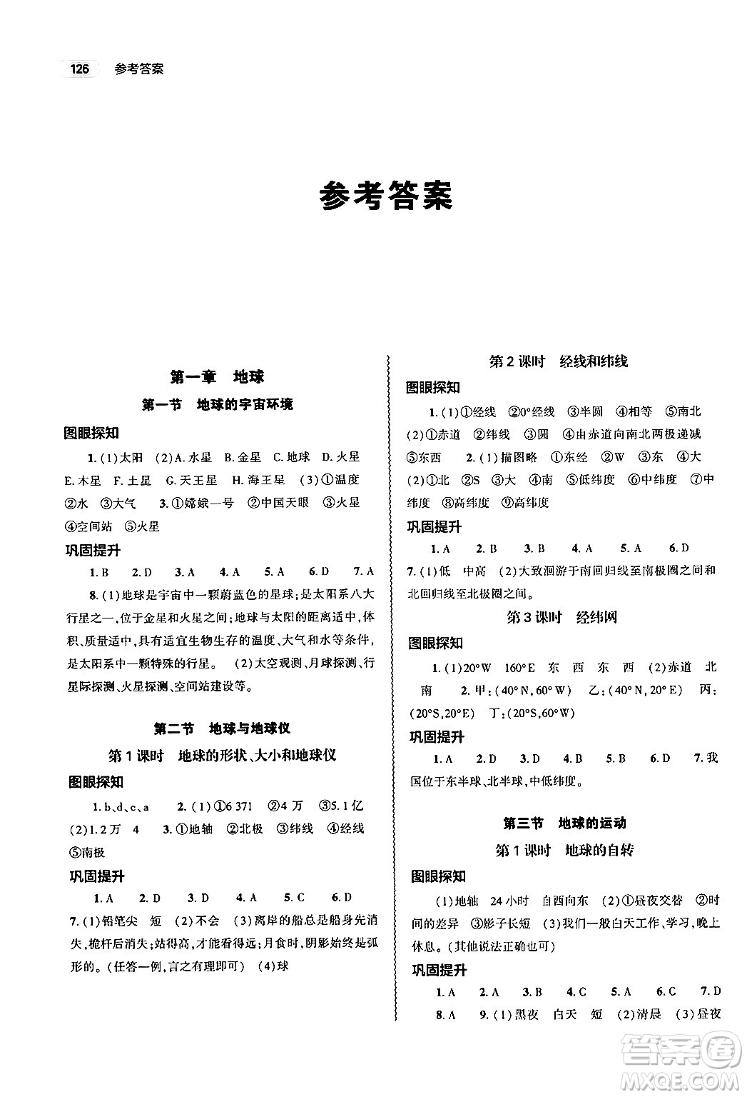 大象出版社2024秋初中同步練習(xí)冊七年級地理上冊人教版山東專版答案