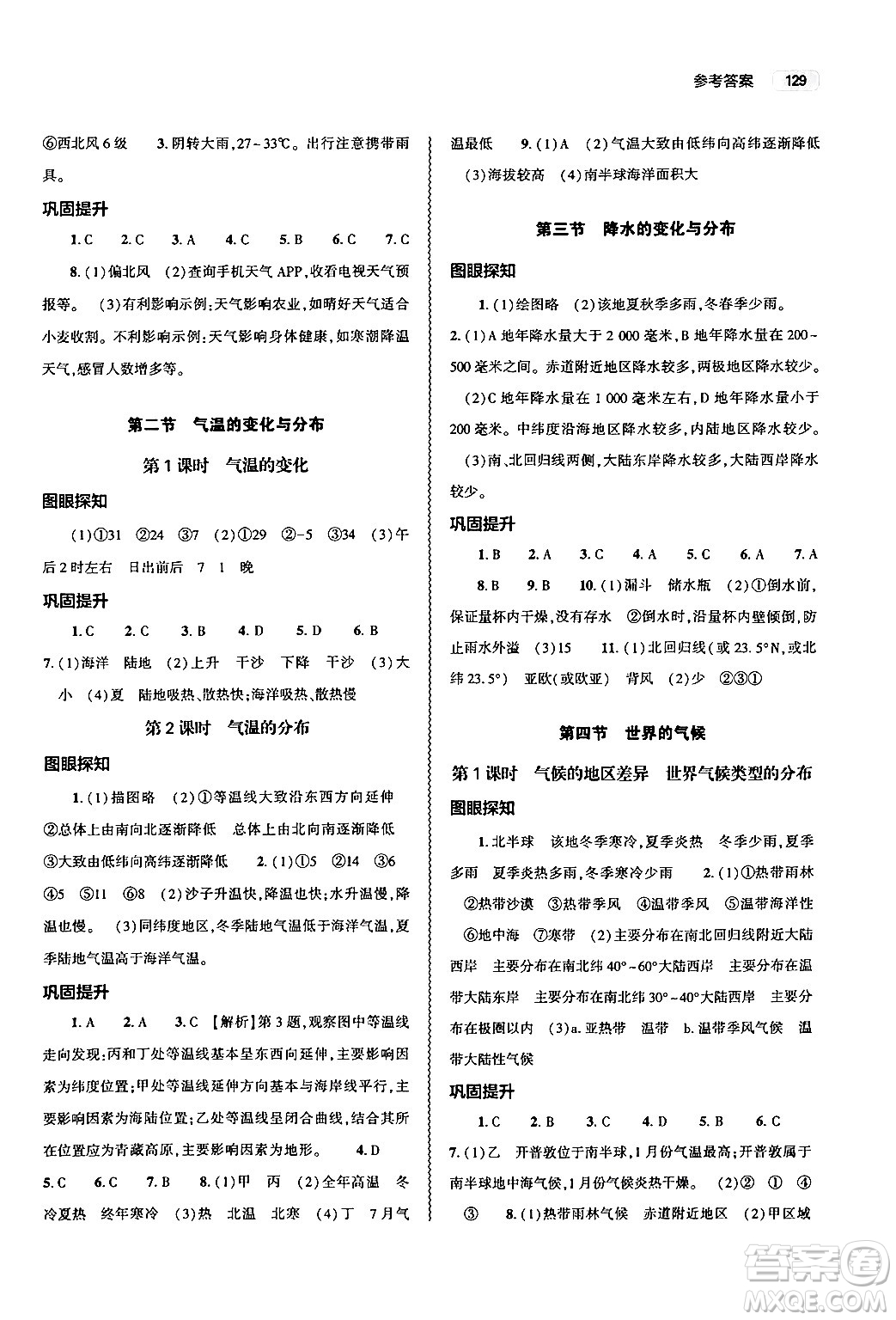 大象出版社2024秋初中同步練習(xí)冊七年級地理上冊人教版山東專版答案