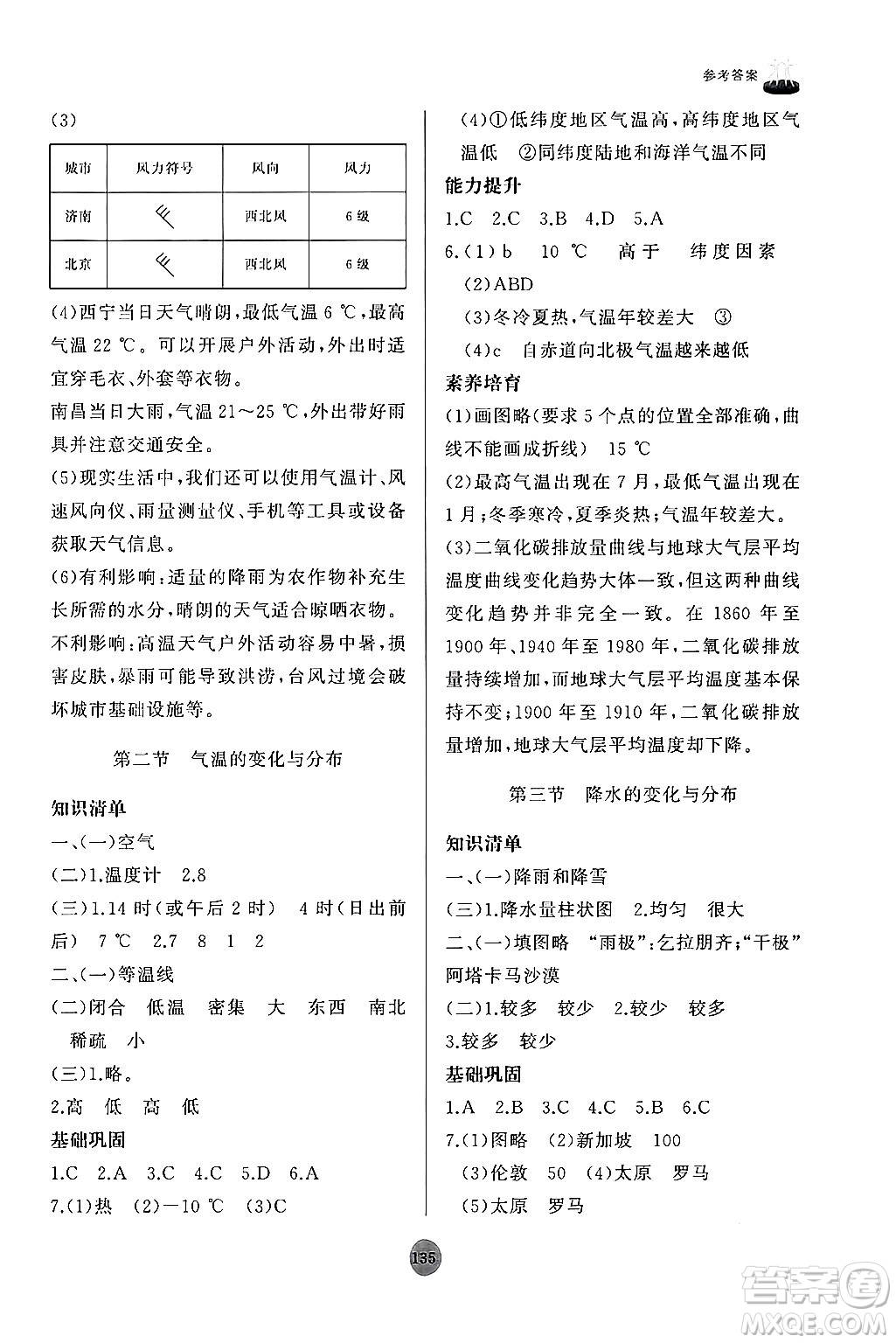 山東友誼出版社2024秋初中同步練習(xí)冊(cè)七年級(jí)地理上冊(cè)人教版山東專版答案