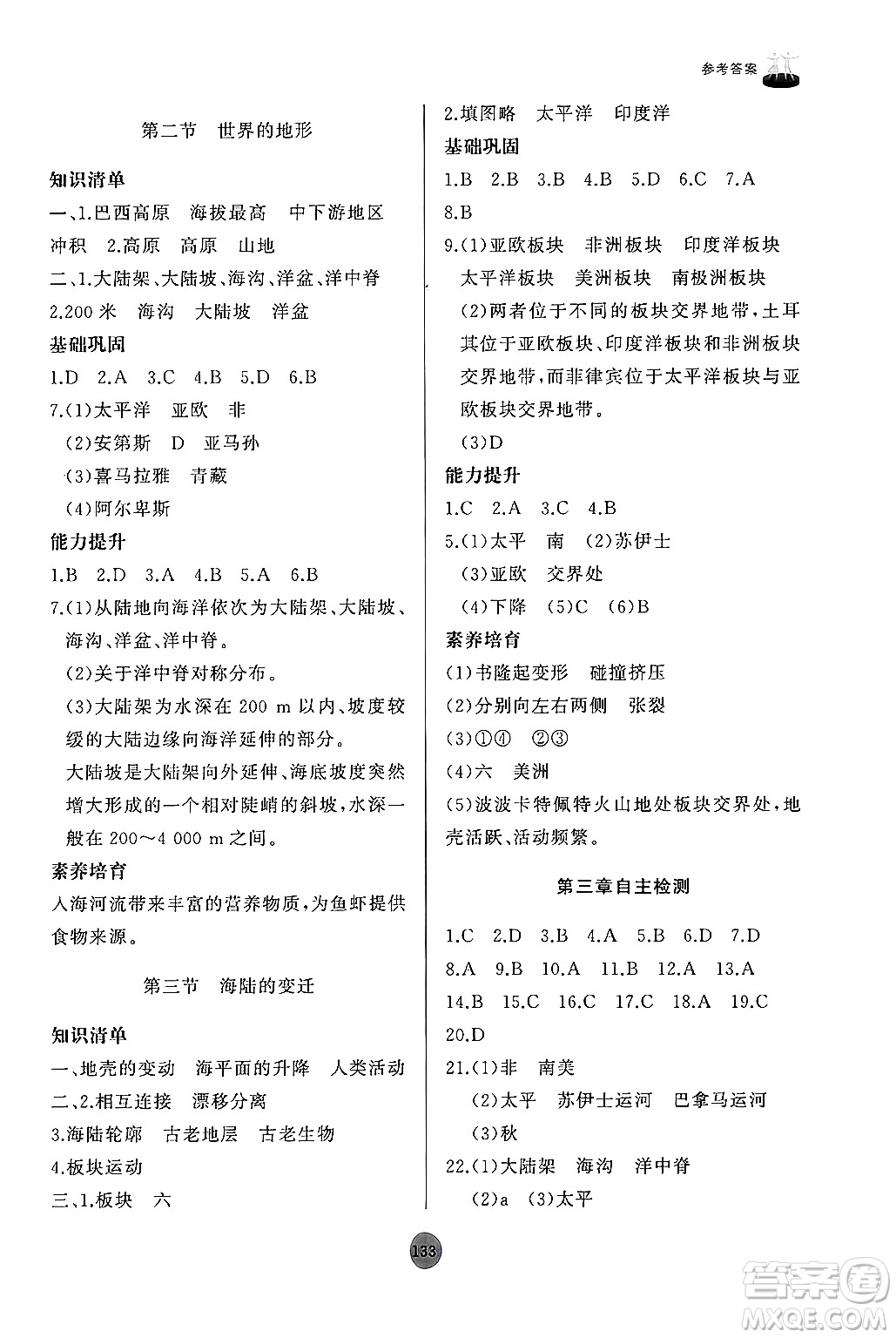 山東友誼出版社2024秋初中同步練習(xí)冊(cè)七年級(jí)地理上冊(cè)人教版山東專版答案