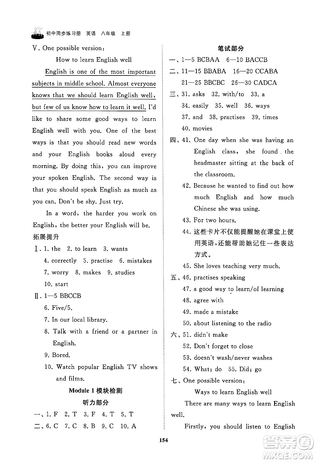 山東友誼出版社2024秋初中同步練習(xí)冊八年級英語上冊外研版答案