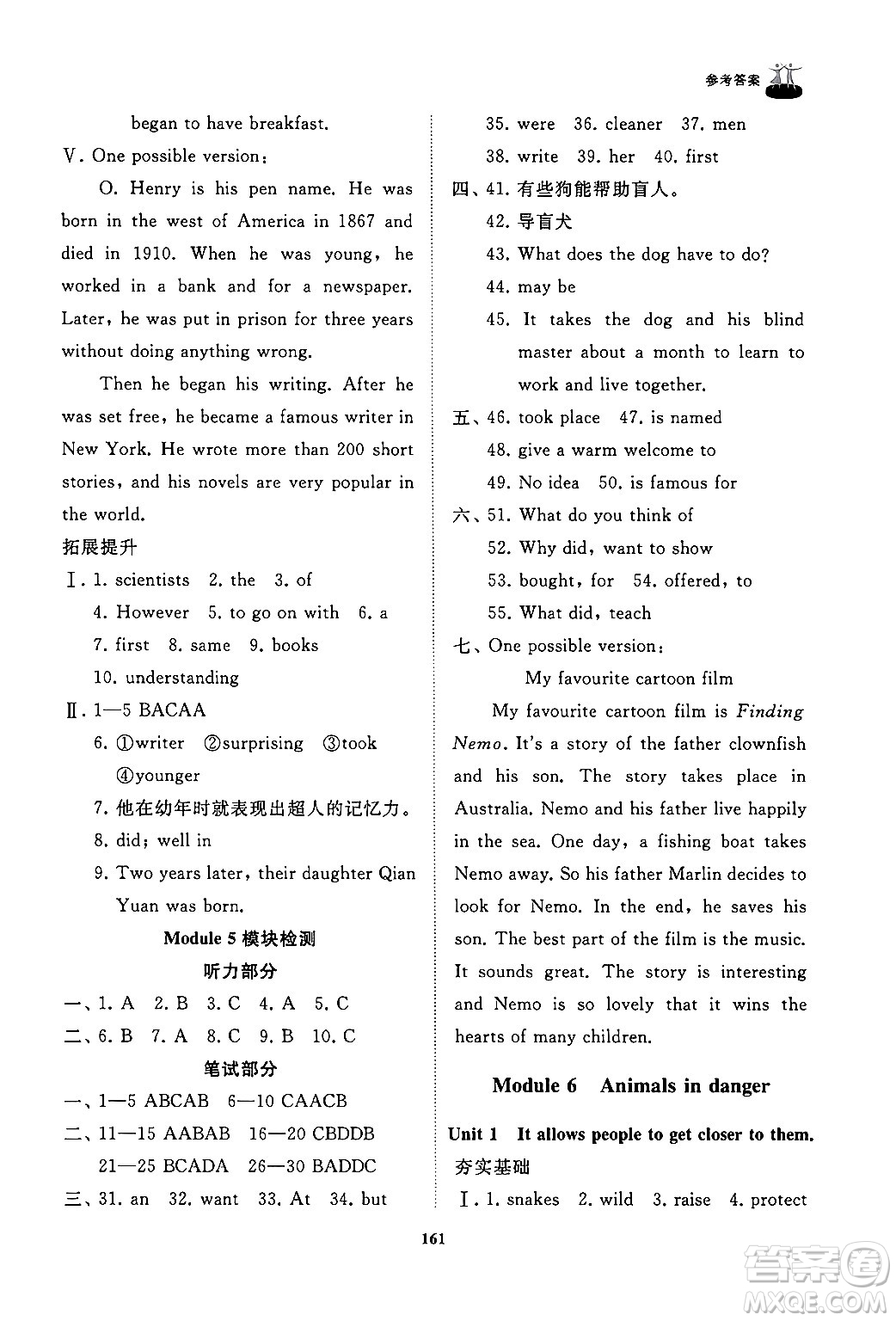 山東友誼出版社2024秋初中同步練習(xí)冊八年級英語上冊外研版答案