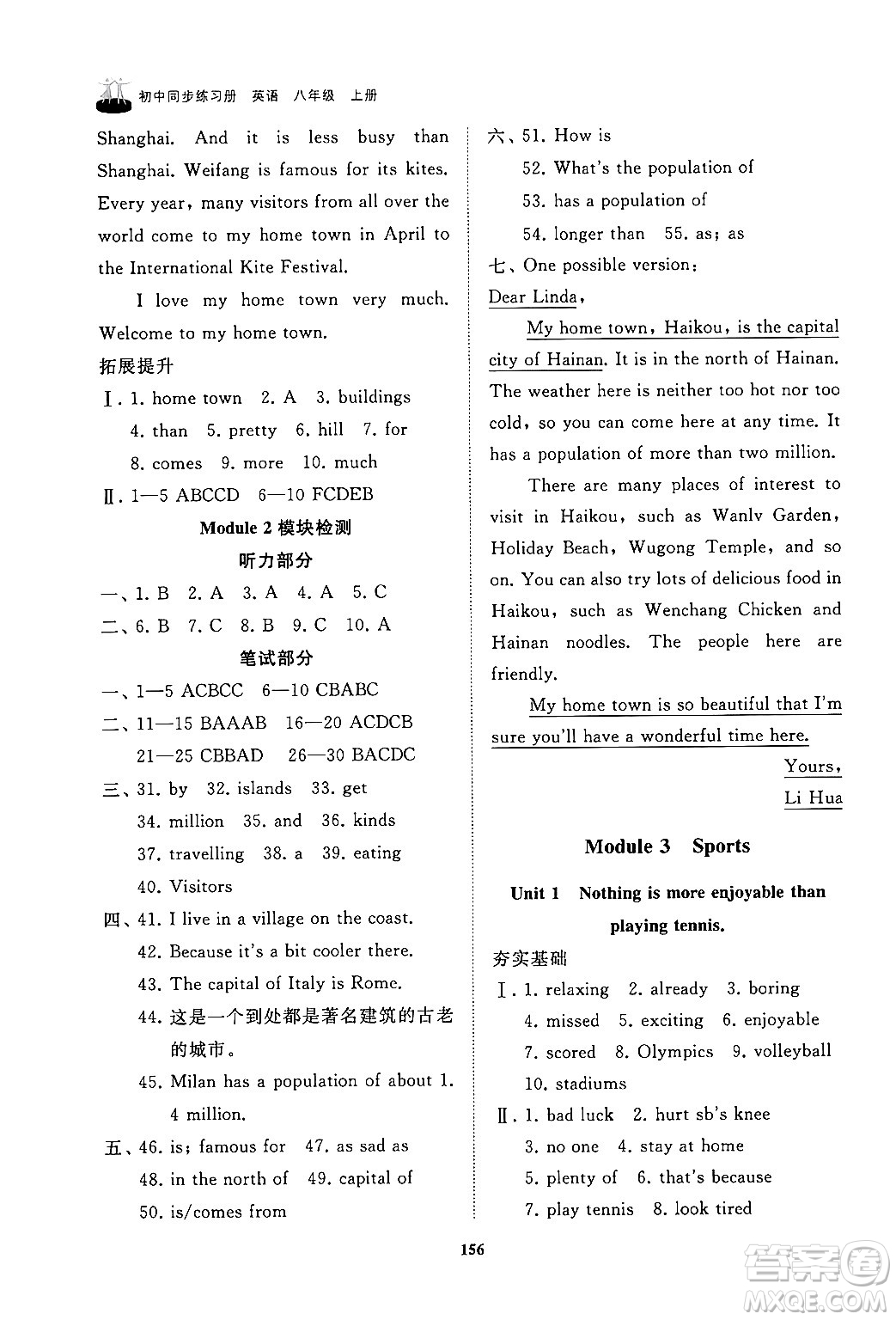 山東友誼出版社2024秋初中同步練習(xí)冊八年級英語上冊外研版答案