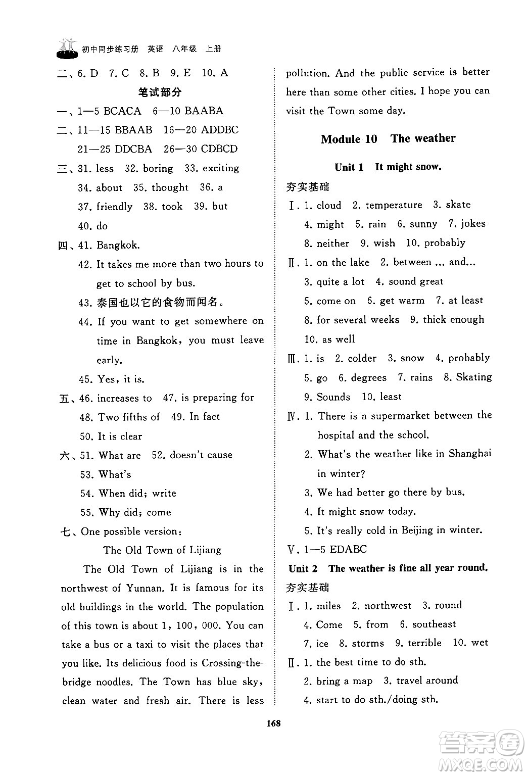 山東友誼出版社2024秋初中同步練習(xí)冊八年級英語上冊外研版答案