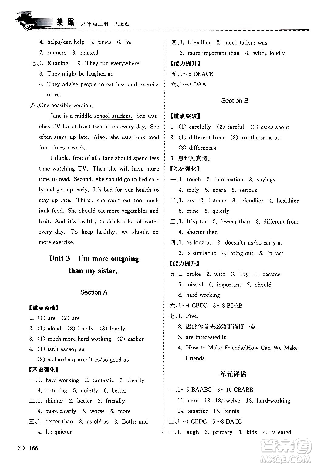 山東科學(xué)技術(shù)出版社2024秋初中同步練習(xí)冊(cè)八年級(jí)英語(yǔ)上冊(cè)人教版山東專版答案