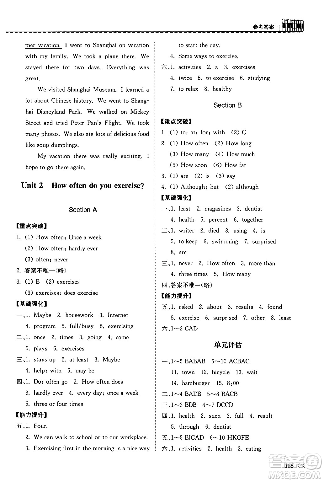 山東科學(xué)技術(shù)出版社2024秋初中同步練習(xí)冊(cè)八年級(jí)英語(yǔ)上冊(cè)人教版山東專版答案