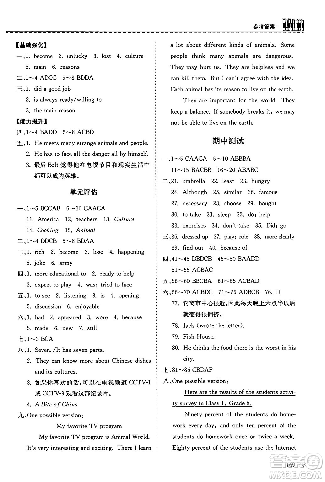 山東科學(xué)技術(shù)出版社2024秋初中同步練習(xí)冊(cè)八年級(jí)英語(yǔ)上冊(cè)人教版山東專版答案