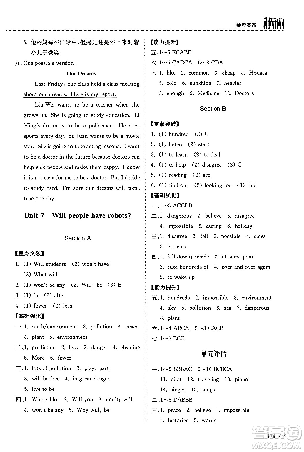 山東科學(xué)技術(shù)出版社2024秋初中同步練習(xí)冊(cè)八年級(jí)英語(yǔ)上冊(cè)人教版山東專版答案