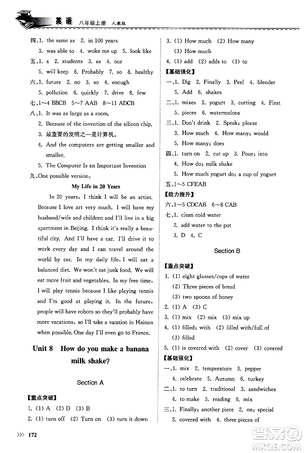 山東科學(xué)技術(shù)出版社2024秋初中同步練習(xí)冊(cè)八年級(jí)英語(yǔ)上冊(cè)人教版山東專版答案