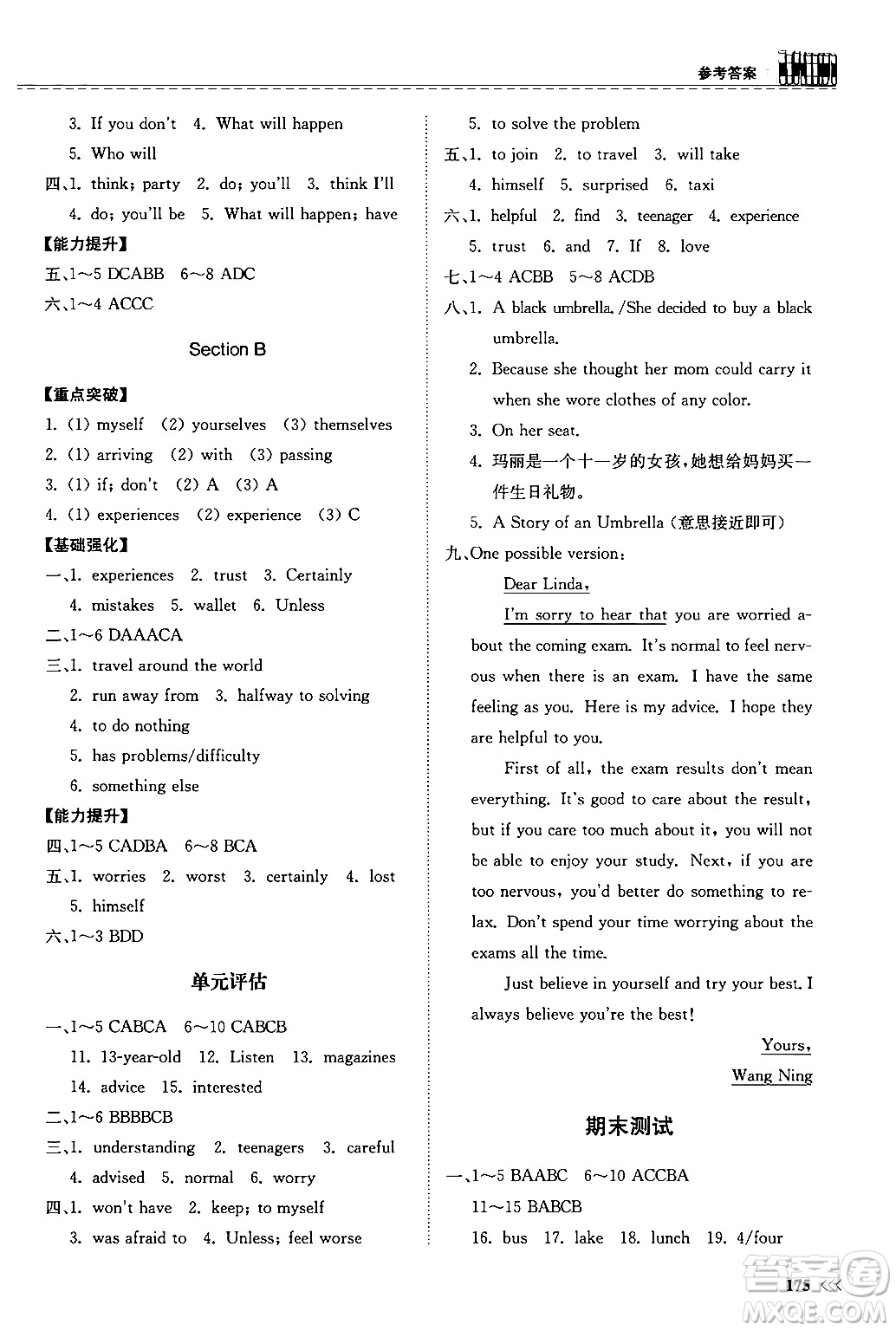 山東科學(xué)技術(shù)出版社2024秋初中同步練習(xí)冊(cè)八年級(jí)英語(yǔ)上冊(cè)人教版山東專版答案