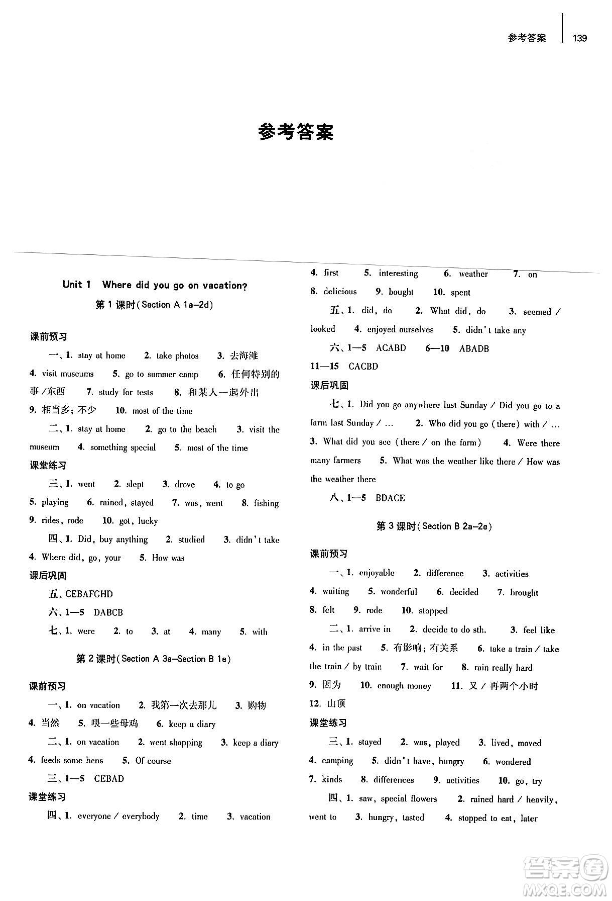 大象出版社2024秋初中同步練習(xí)冊八年級英語上冊人教版山東專版答案