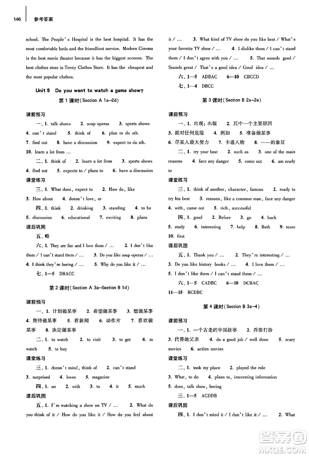 大象出版社2024秋初中同步練習(xí)冊八年級英語上冊人教版山東專版答案