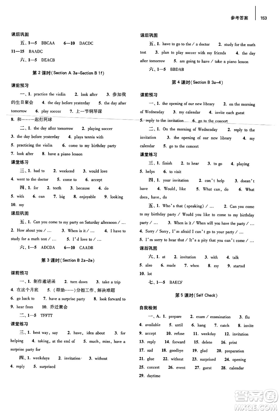 大象出版社2024秋初中同步練習(xí)冊八年級英語上冊人教版山東專版答案