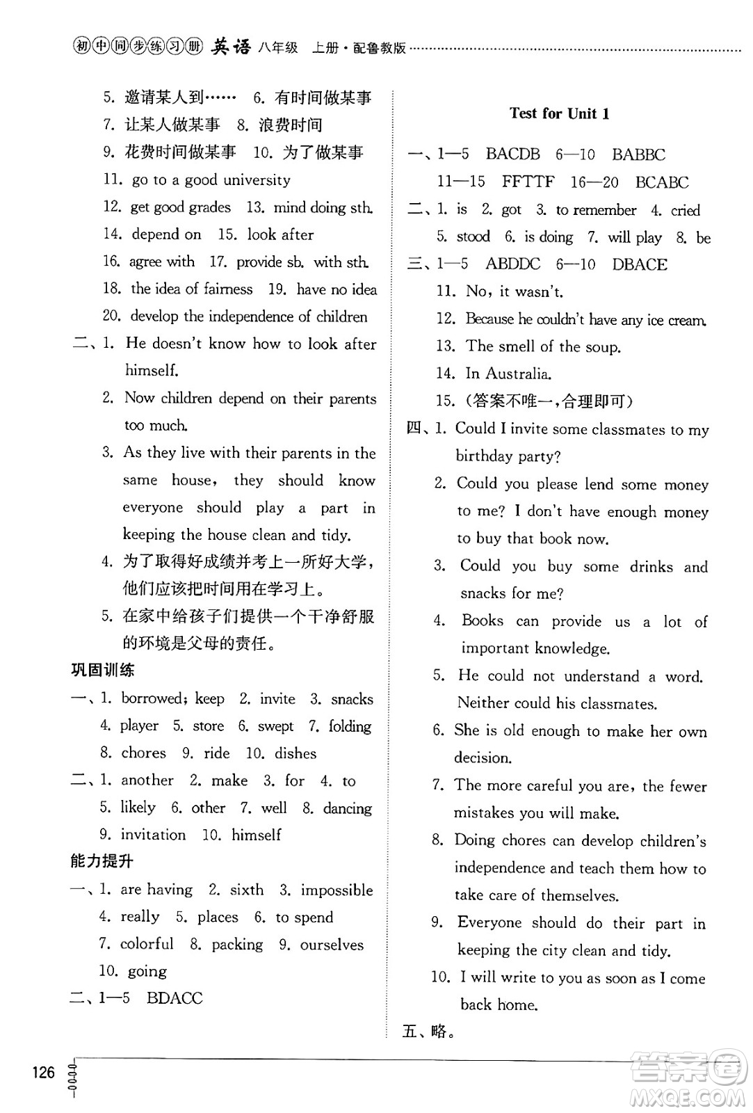 山東教育出版社2024秋初中同步練習(xí)冊八年級英語上冊魯教版五四制答案