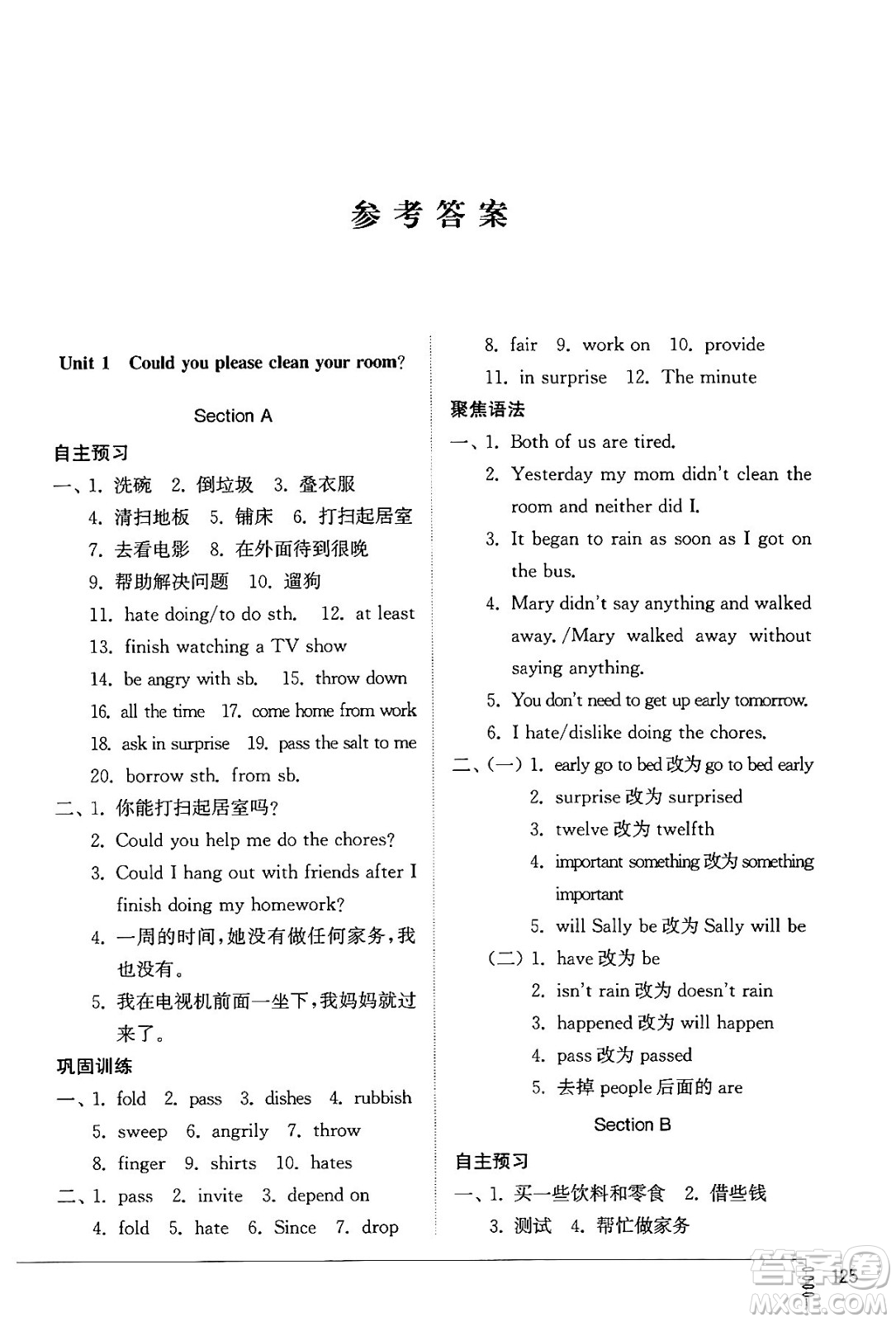 山東教育出版社2024秋初中同步練習(xí)冊八年級英語上冊魯教版五四制答案