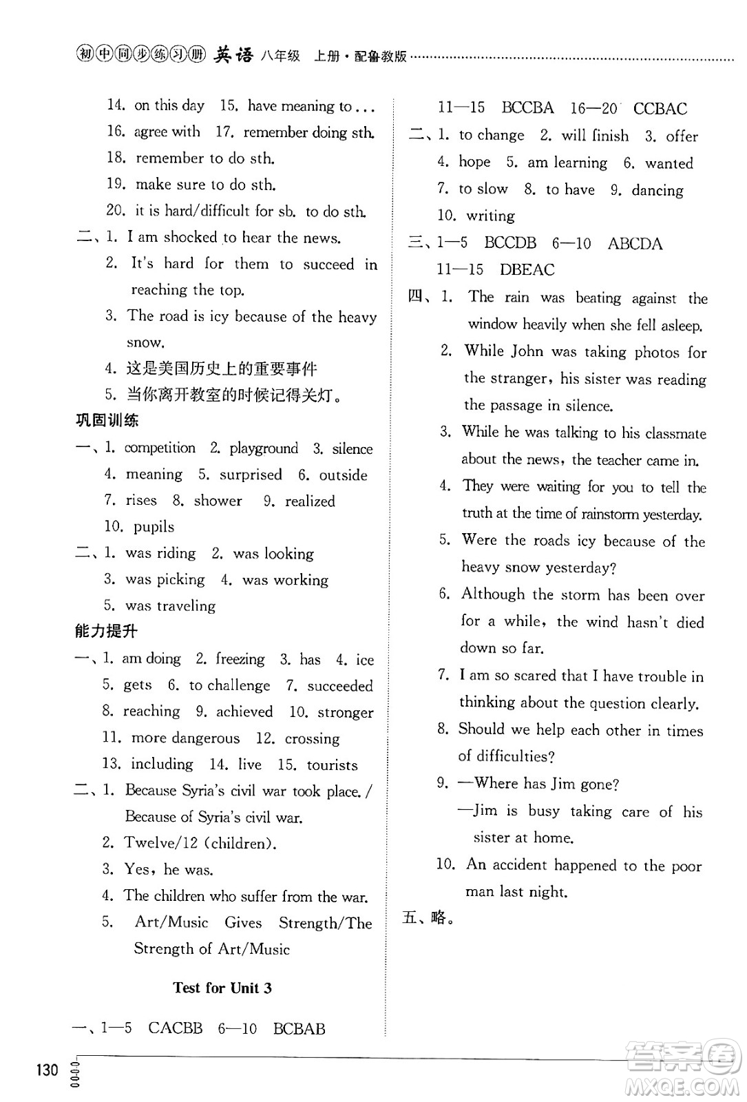 山東教育出版社2024秋初中同步練習(xí)冊八年級英語上冊魯教版五四制答案