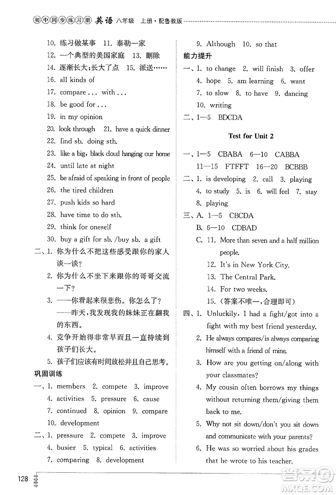 山東教育出版社2024秋初中同步練習(xí)冊八年級英語上冊魯教版五四制答案