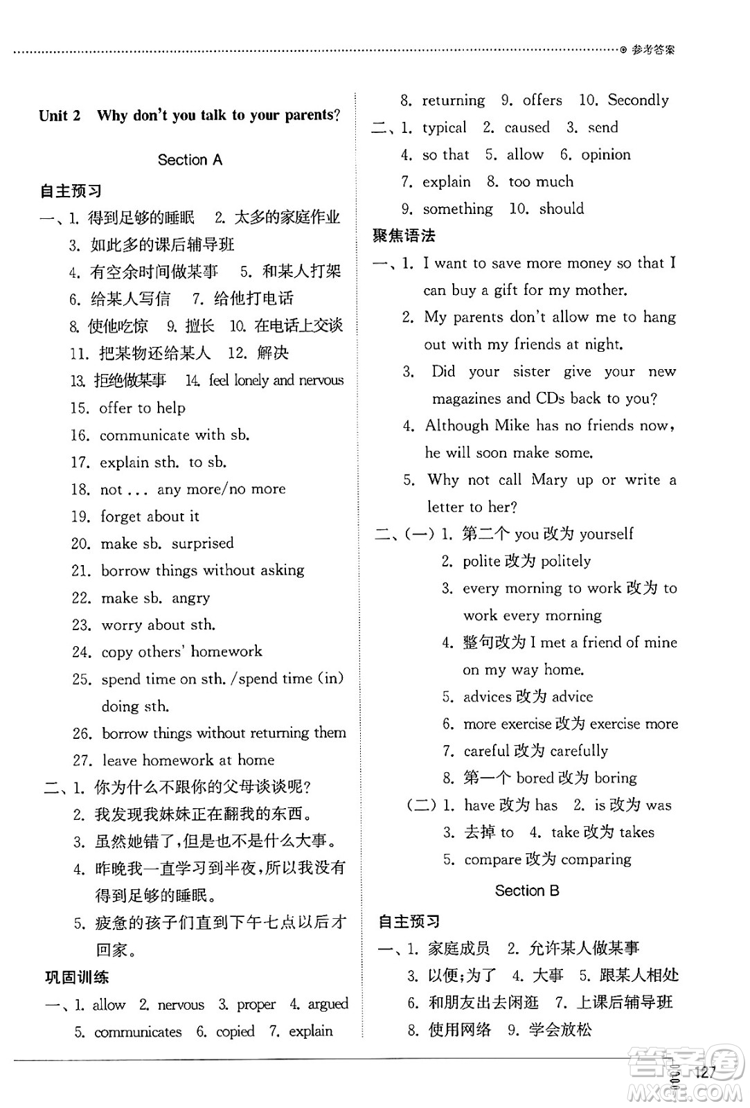 山東教育出版社2024秋初中同步練習(xí)冊八年級英語上冊魯教版五四制答案