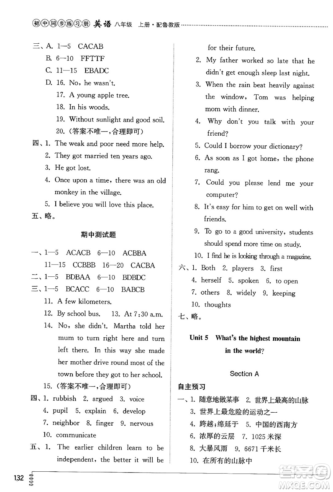 山東教育出版社2024秋初中同步練習(xí)冊八年級英語上冊魯教版五四制答案