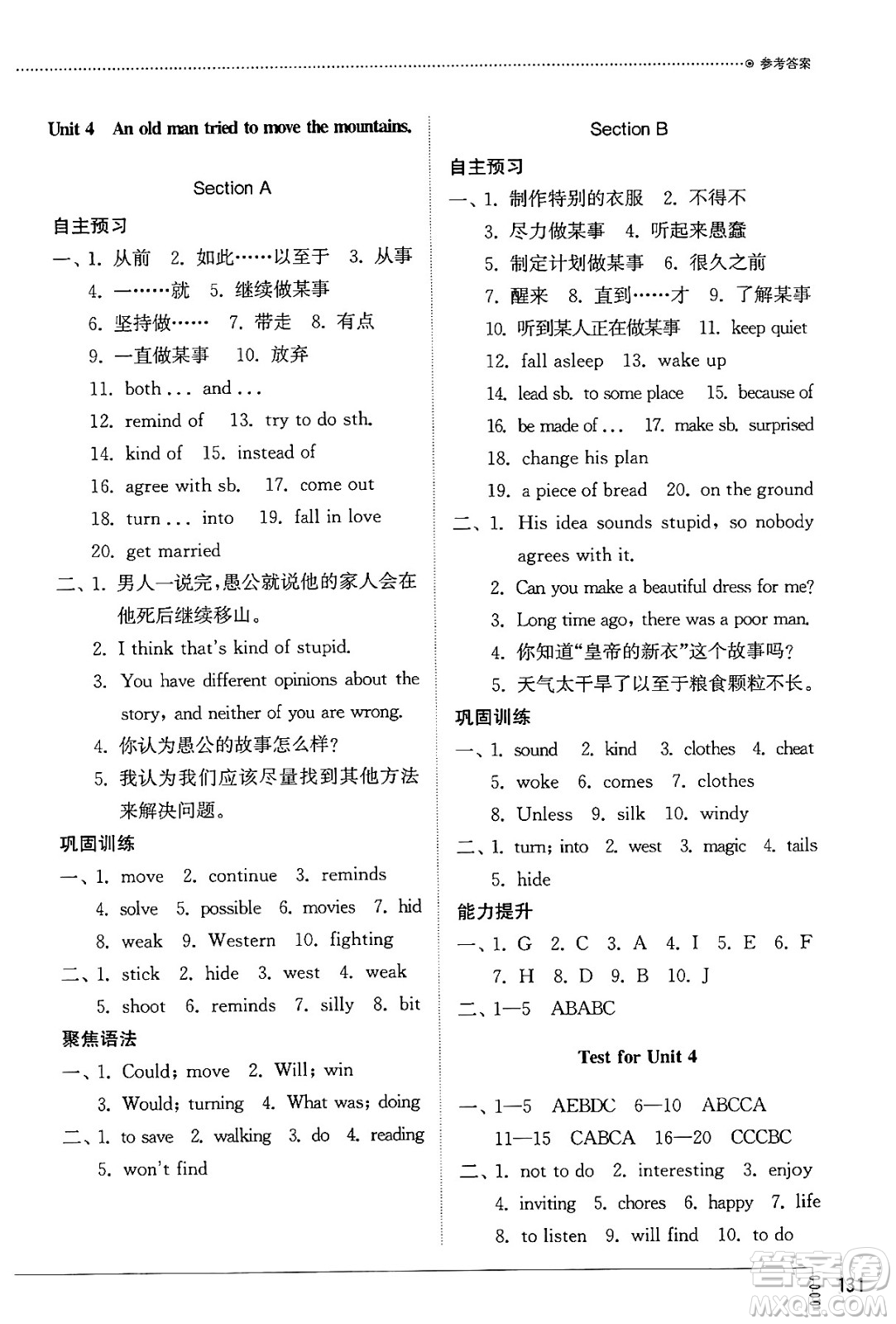 山東教育出版社2024秋初中同步練習(xí)冊八年級英語上冊魯教版五四制答案