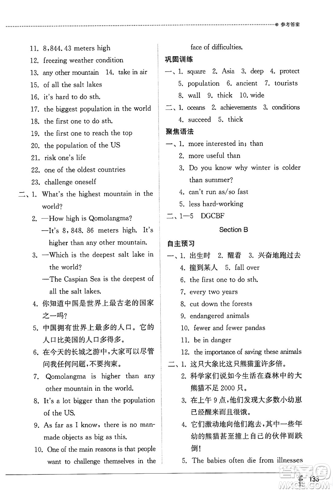 山東教育出版社2024秋初中同步練習(xí)冊八年級英語上冊魯教版五四制答案