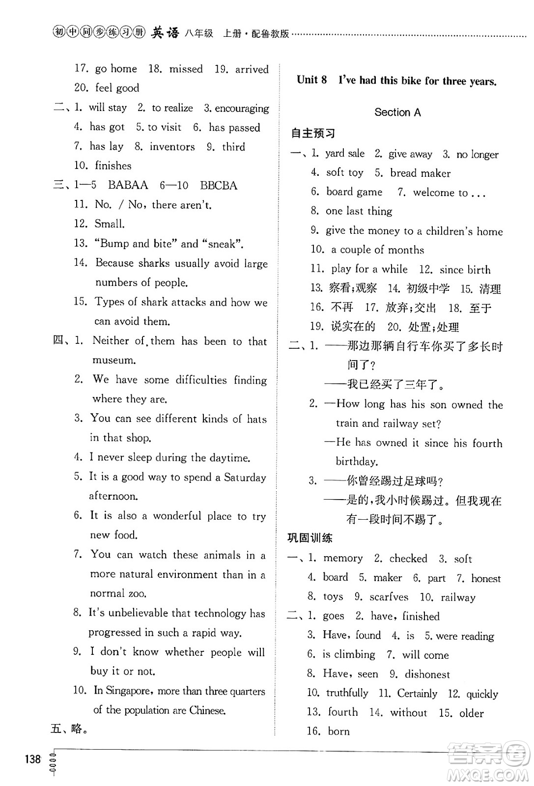 山東教育出版社2024秋初中同步練習(xí)冊八年級英語上冊魯教版五四制答案