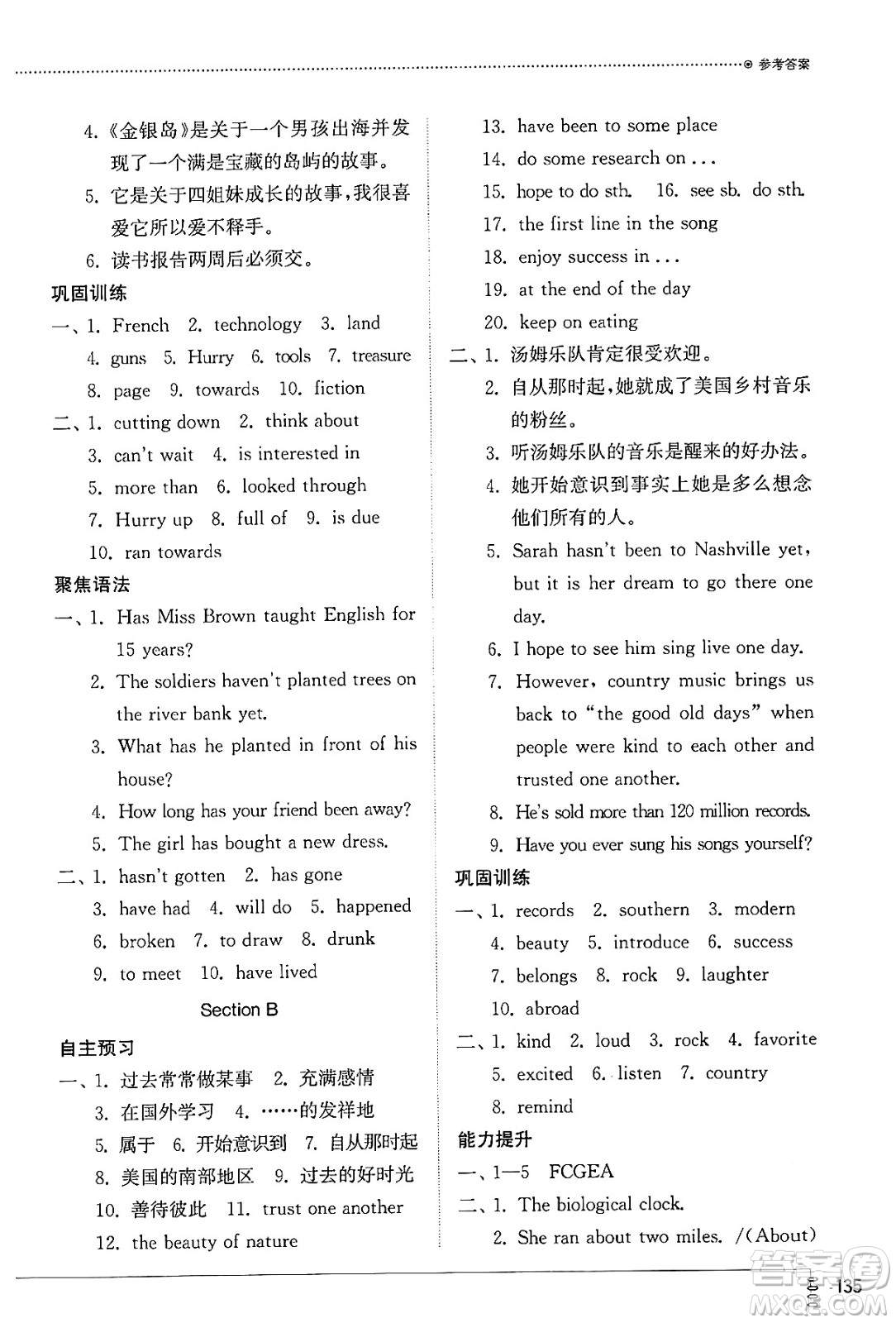 山東教育出版社2024秋初中同步練習(xí)冊八年級英語上冊魯教版五四制答案