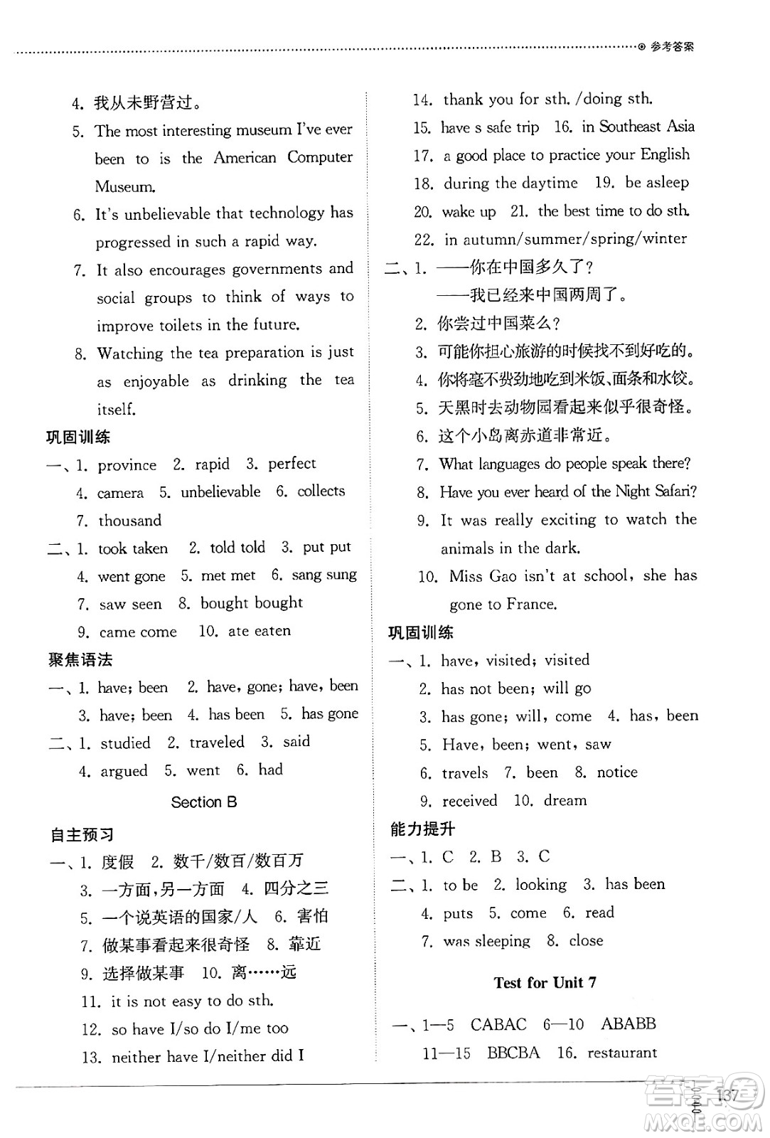 山東教育出版社2024秋初中同步練習(xí)冊八年級英語上冊魯教版五四制答案