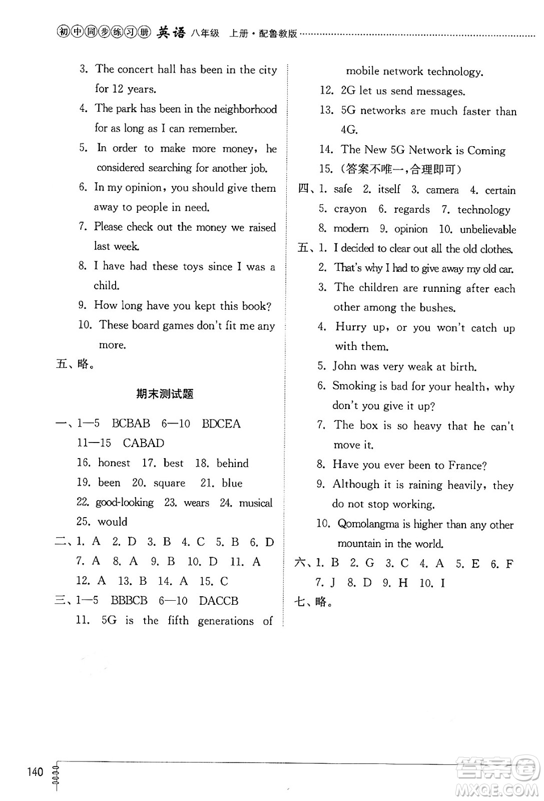 山東教育出版社2024秋初中同步練習(xí)冊八年級英語上冊魯教版五四制答案