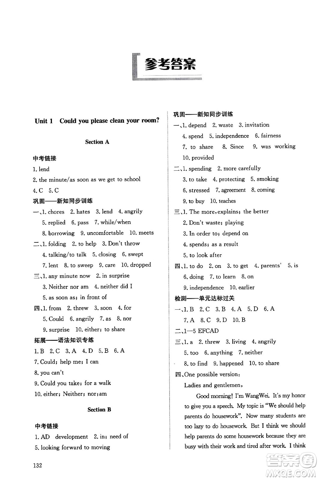 明天出版社2024秋初中同步練習(xí)冊(cè)八年級(jí)英語(yǔ)上冊(cè)魯教版五四制答案