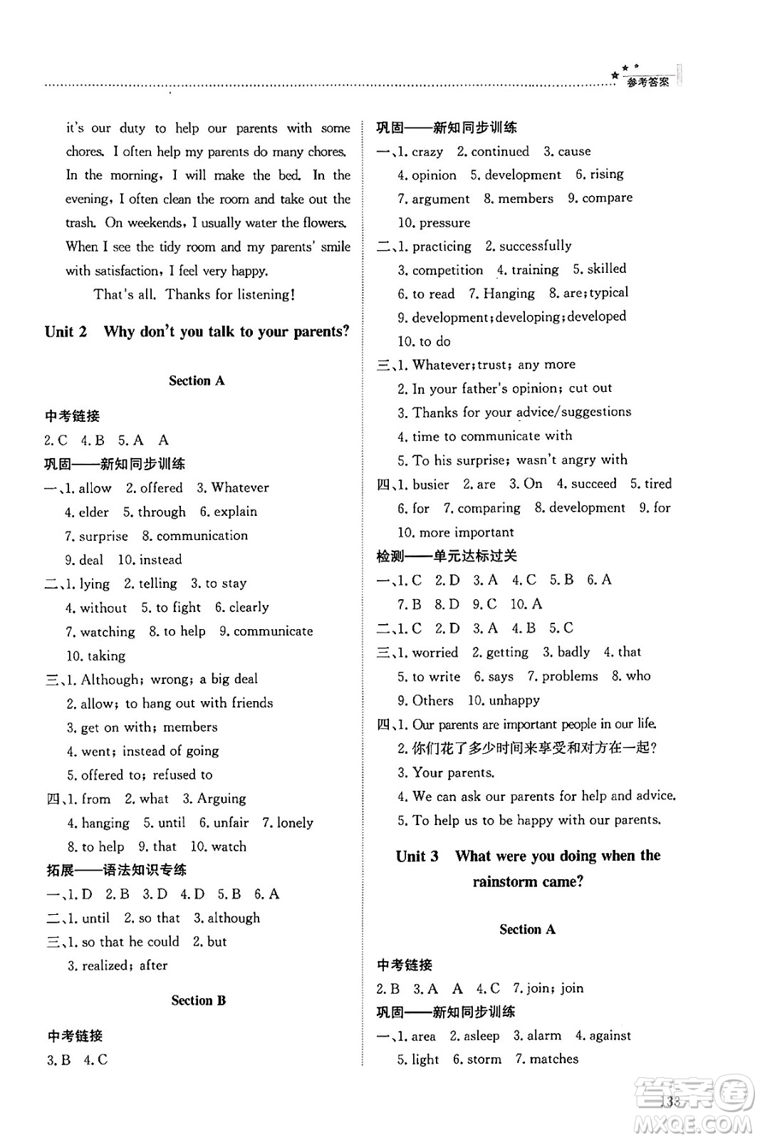 明天出版社2024秋初中同步練習(xí)冊(cè)八年級(jí)英語(yǔ)上冊(cè)魯教版五四制答案