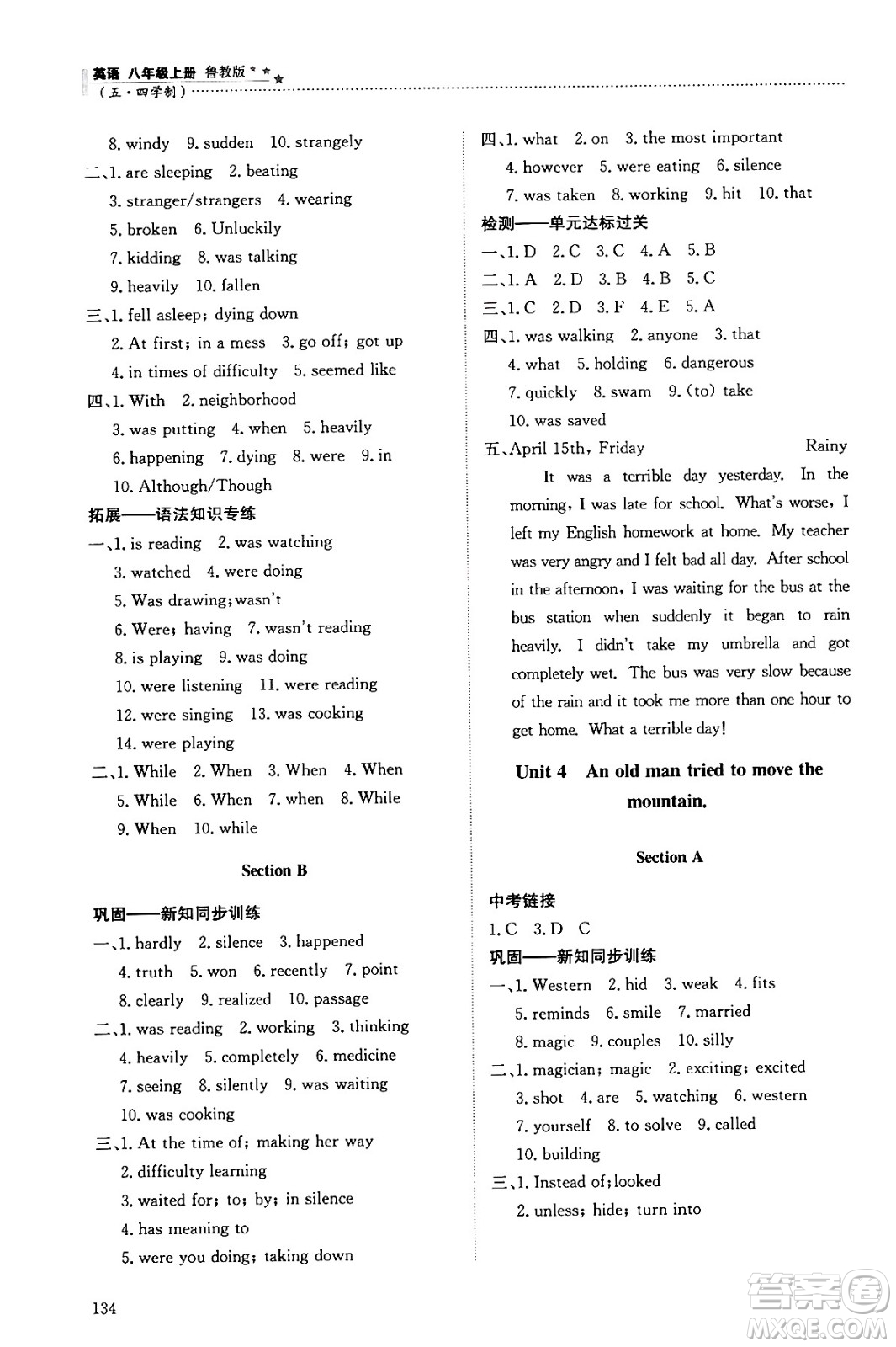 明天出版社2024秋初中同步練習(xí)冊(cè)八年級(jí)英語(yǔ)上冊(cè)魯教版五四制答案