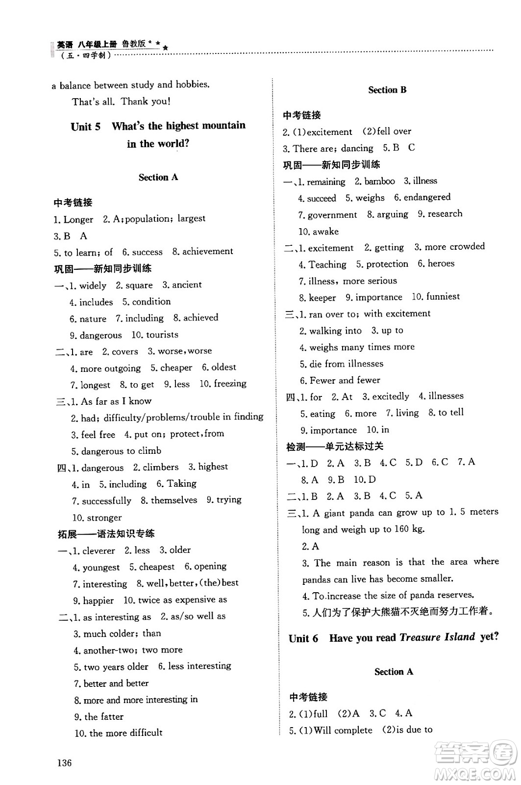 明天出版社2024秋初中同步練習(xí)冊(cè)八年級(jí)英語(yǔ)上冊(cè)魯教版五四制答案