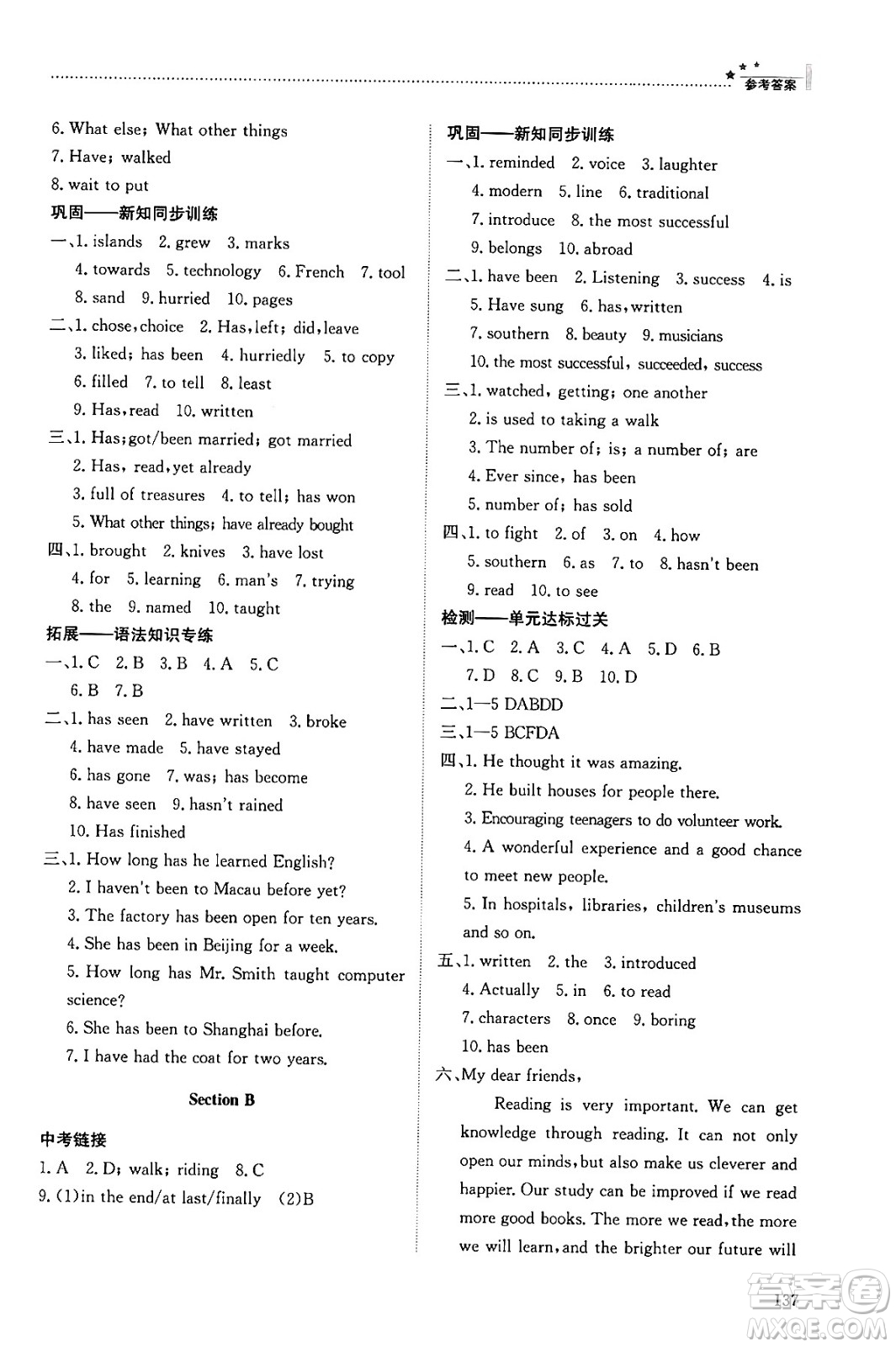 明天出版社2024秋初中同步練習(xí)冊(cè)八年級(jí)英語(yǔ)上冊(cè)魯教版五四制答案