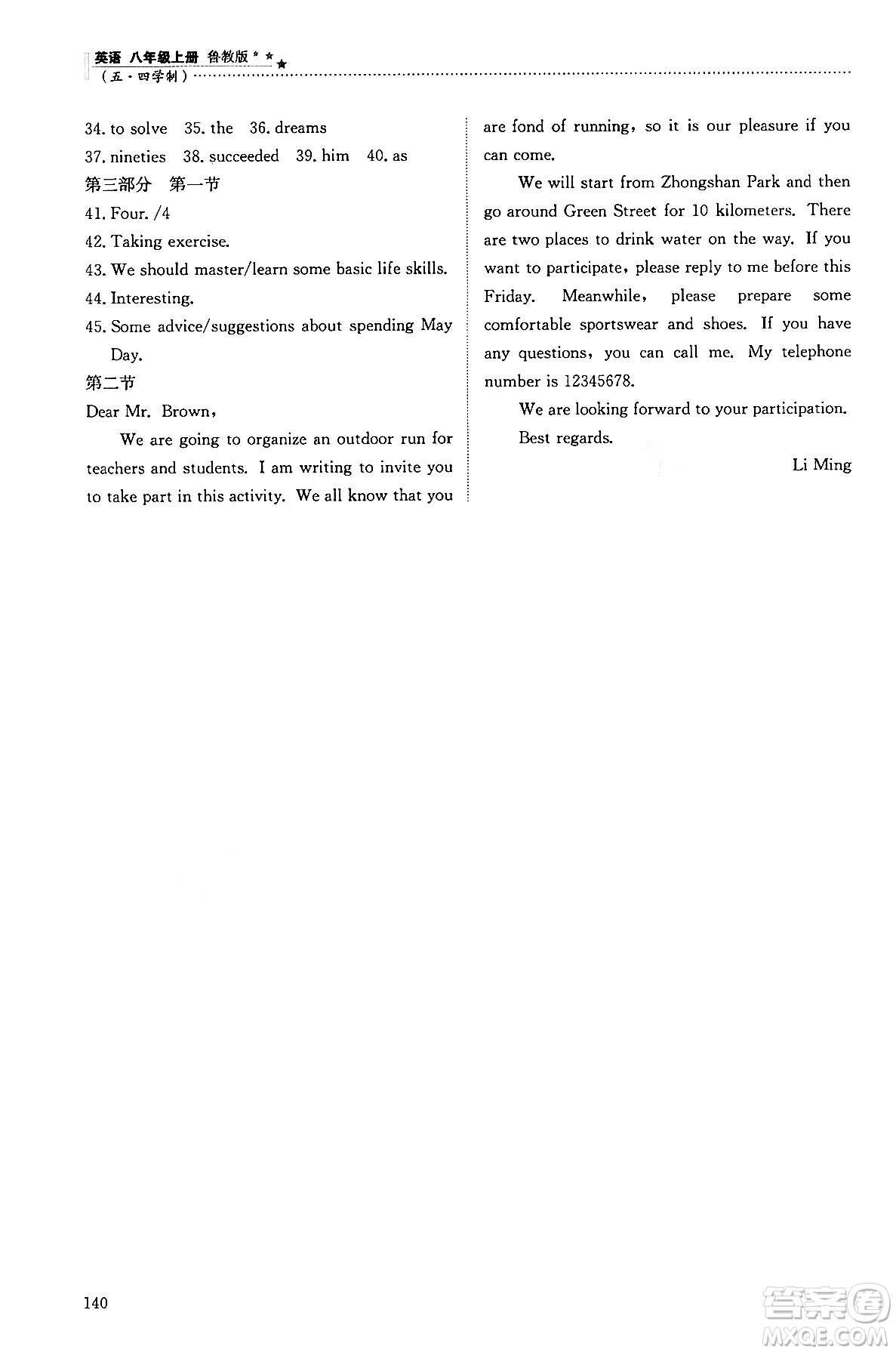 明天出版社2024秋初中同步練習(xí)冊(cè)八年級(jí)英語(yǔ)上冊(cè)魯教版五四制答案