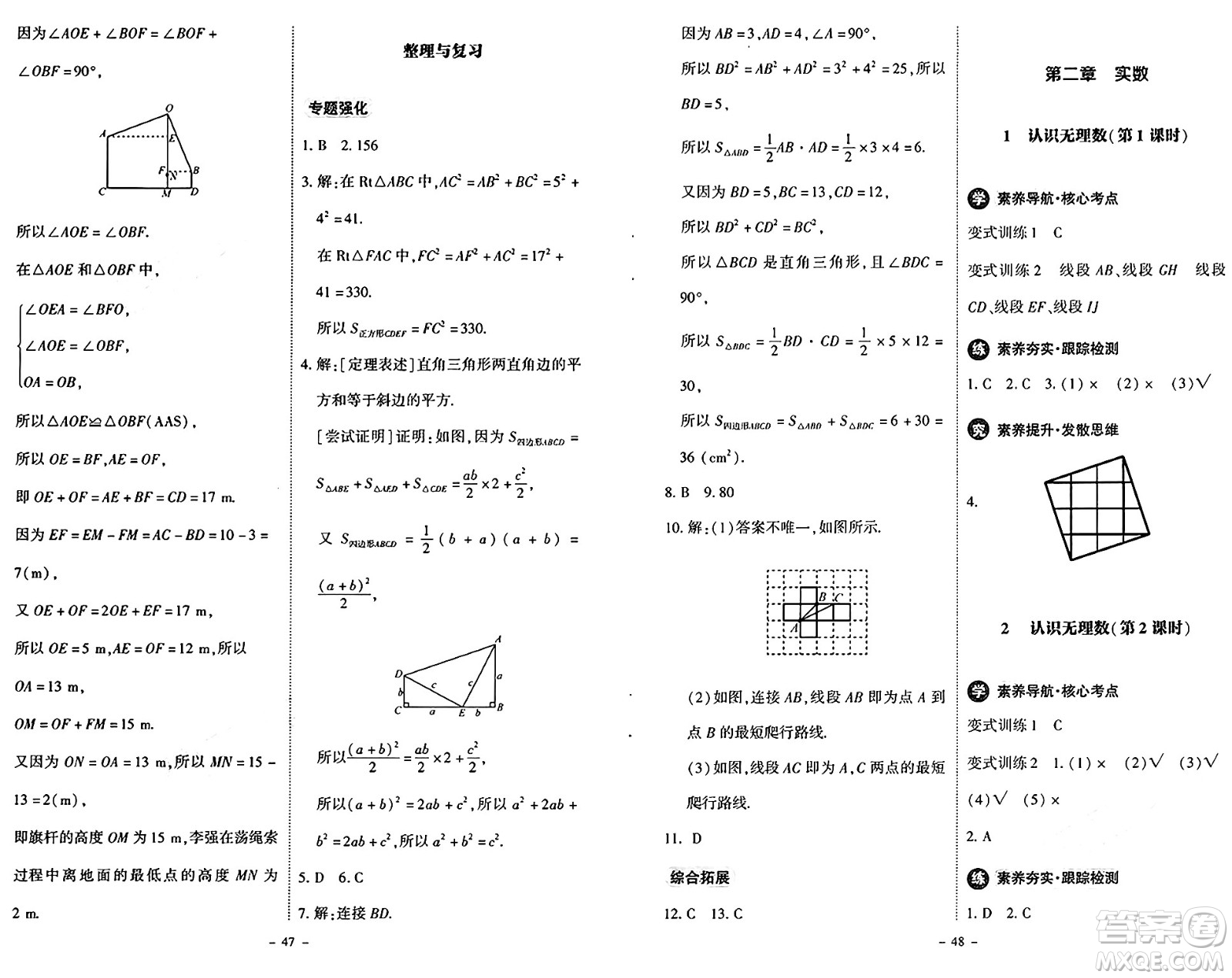 北京師范大學(xué)出版社2024秋初中同步練習(xí)冊(cè)八年級(jí)數(shù)學(xué)上冊(cè)北師大版答案