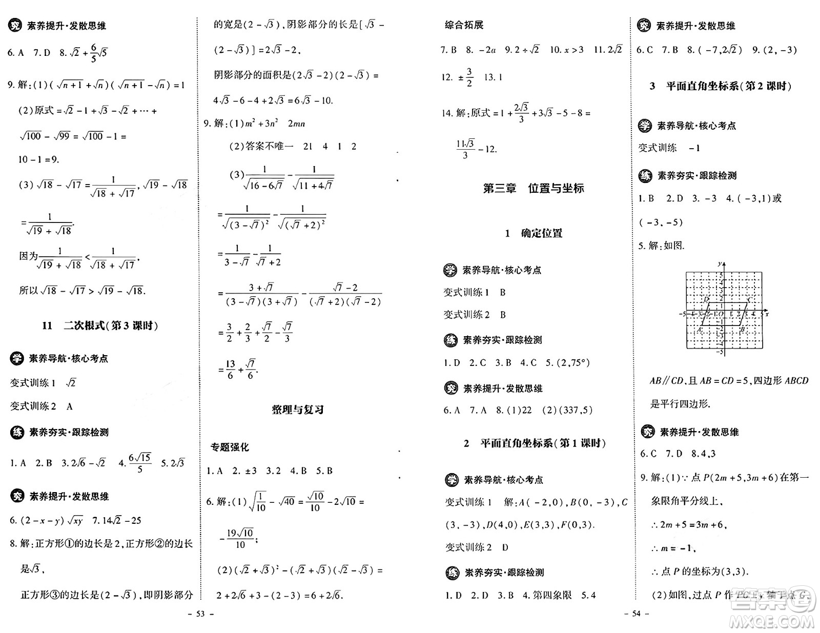 北京師范大學(xué)出版社2024秋初中同步練習(xí)冊(cè)八年級(jí)數(shù)學(xué)上冊(cè)北師大版答案