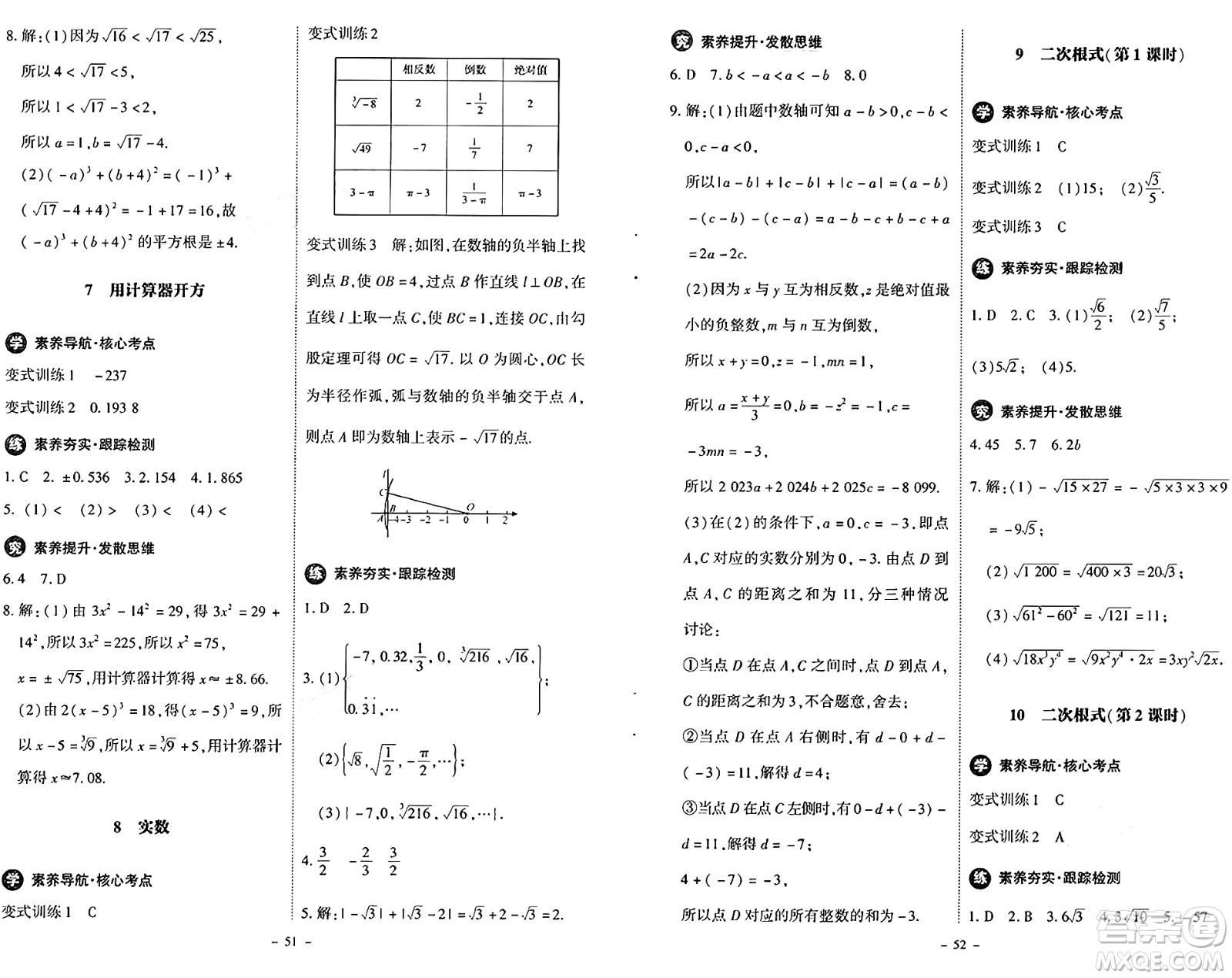 北京師范大學(xué)出版社2024秋初中同步練習(xí)冊(cè)八年級(jí)數(shù)學(xué)上冊(cè)北師大版答案