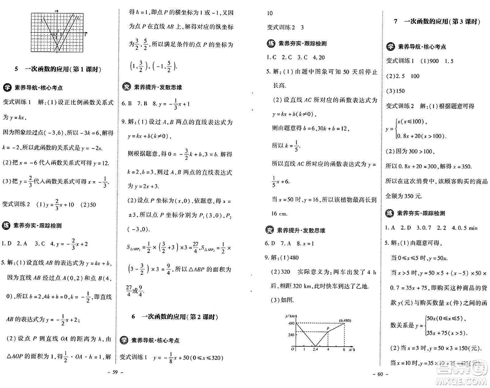 北京師范大學(xué)出版社2024秋初中同步練習(xí)冊(cè)八年級(jí)數(shù)學(xué)上冊(cè)北師大版答案