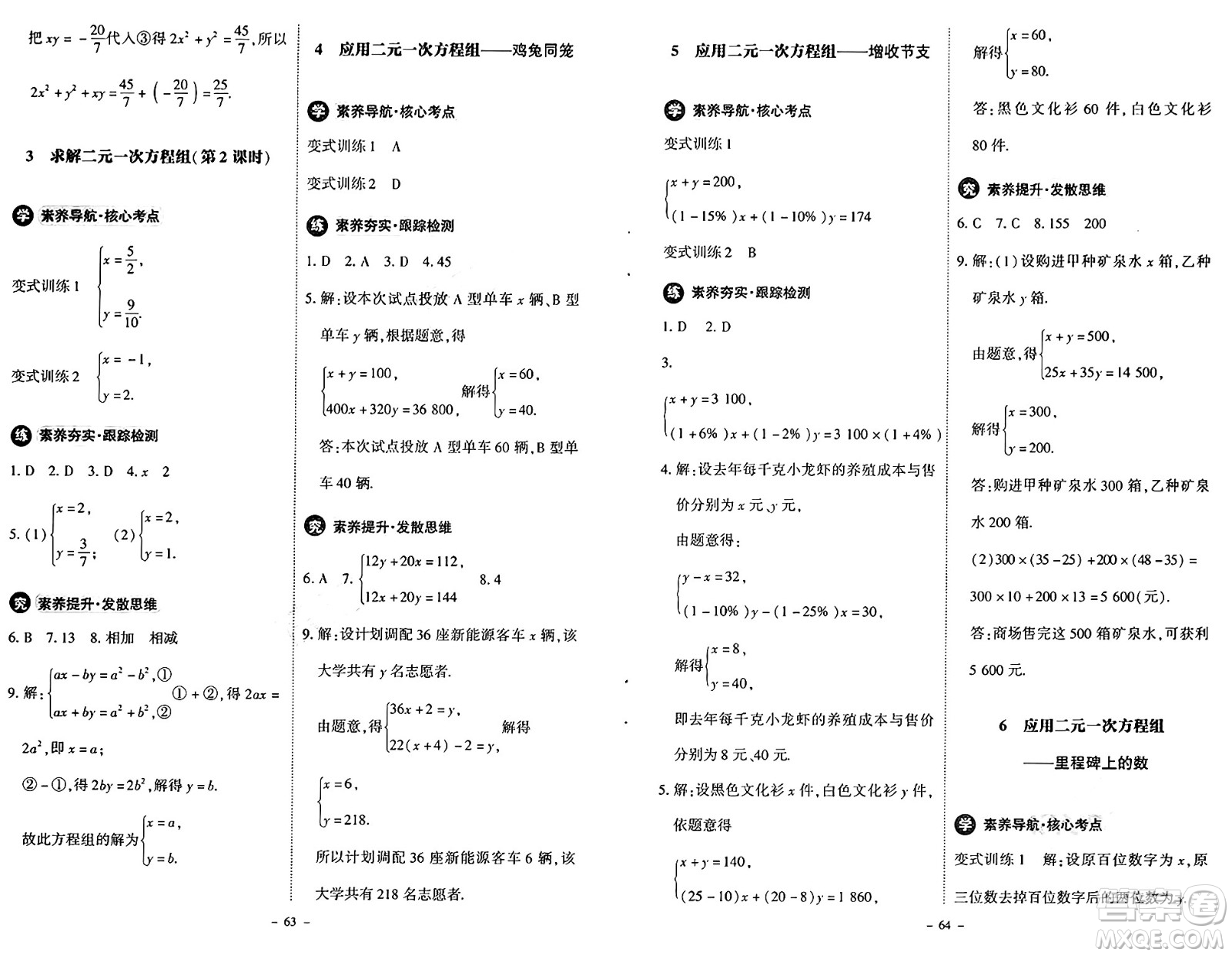 北京師范大學(xué)出版社2024秋初中同步練習(xí)冊(cè)八年級(jí)數(shù)學(xué)上冊(cè)北師大版答案