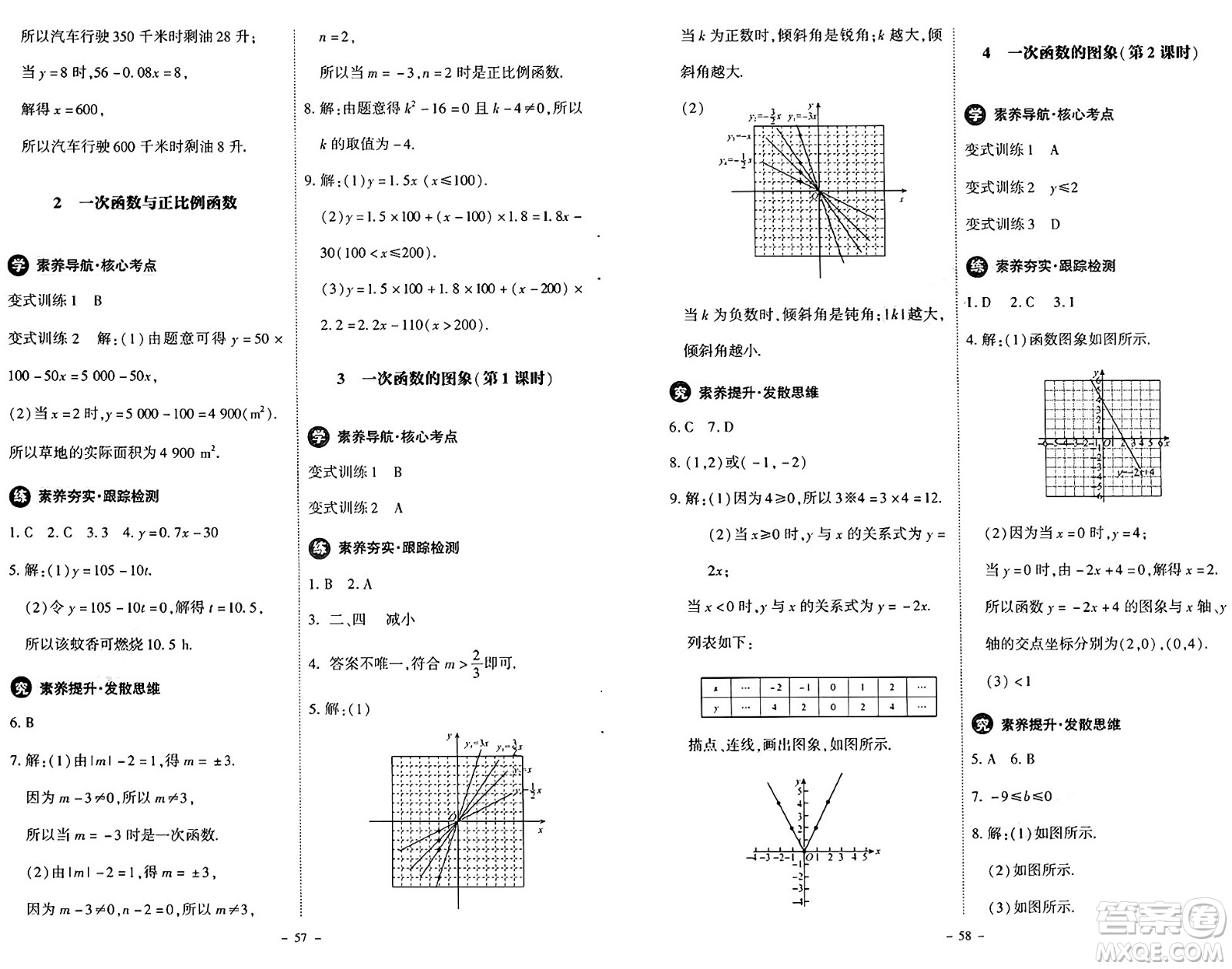 北京師范大學(xué)出版社2024秋初中同步練習(xí)冊(cè)八年級(jí)數(shù)學(xué)上冊(cè)北師大版答案