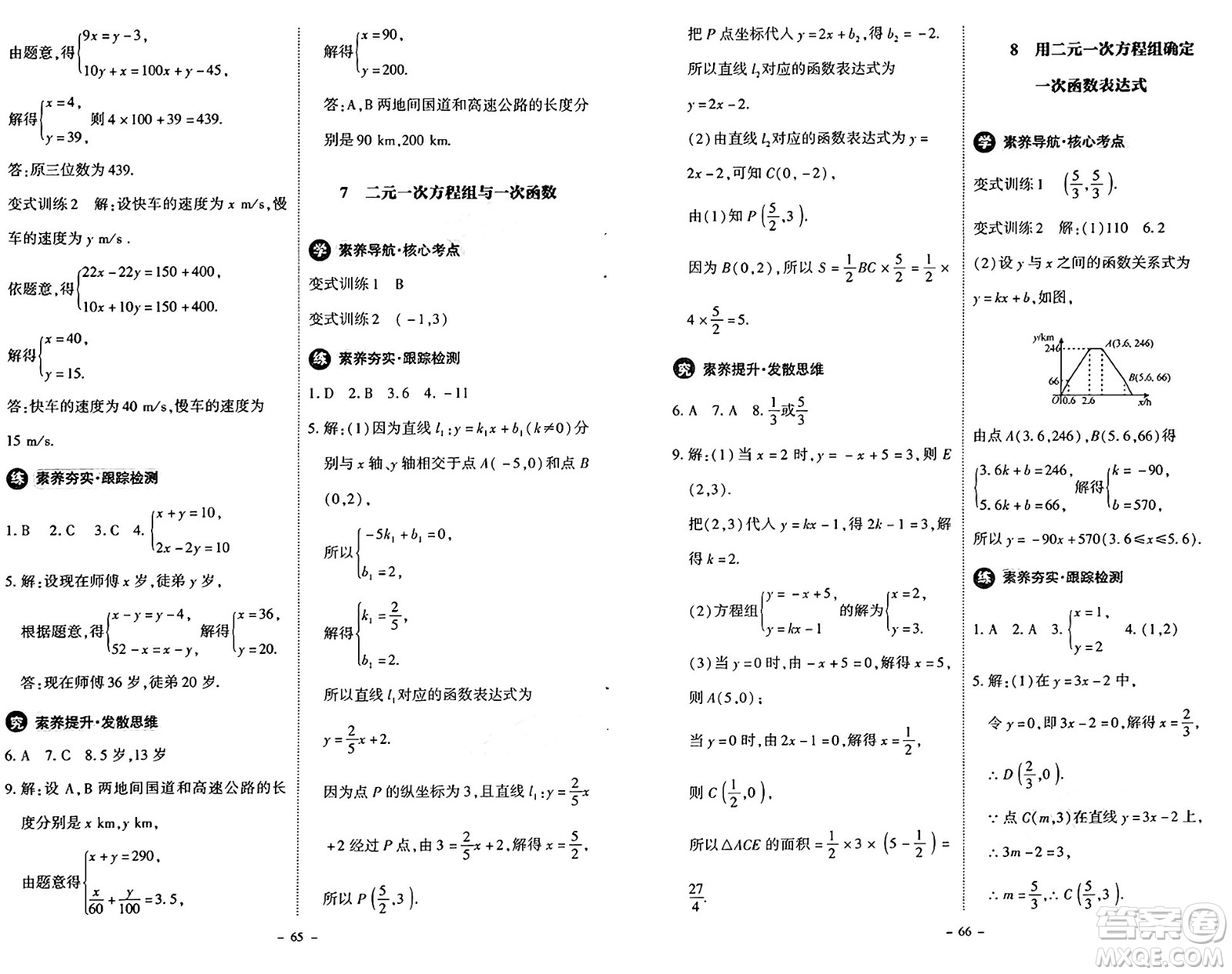 北京師范大學(xué)出版社2024秋初中同步練習(xí)冊(cè)八年級(jí)數(shù)學(xué)上冊(cè)北師大版答案