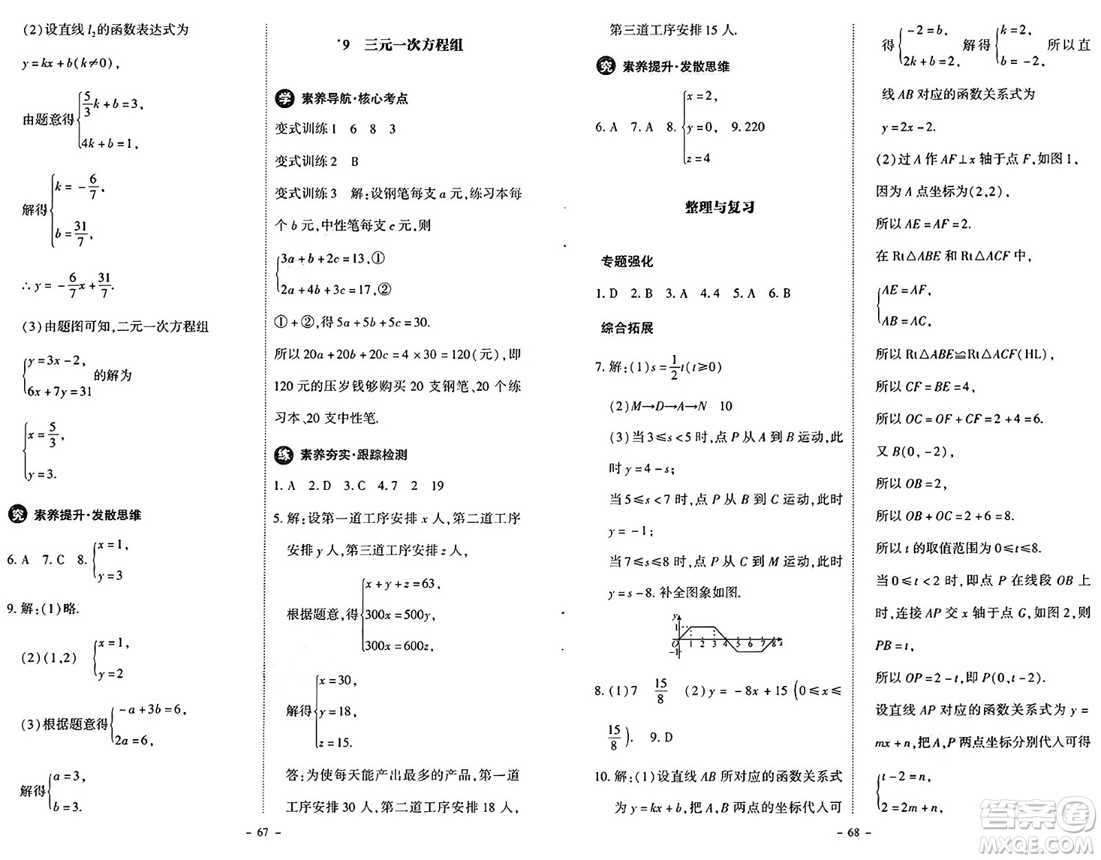 北京師范大學(xué)出版社2024秋初中同步練習(xí)冊(cè)八年級(jí)數(shù)學(xué)上冊(cè)北師大版答案