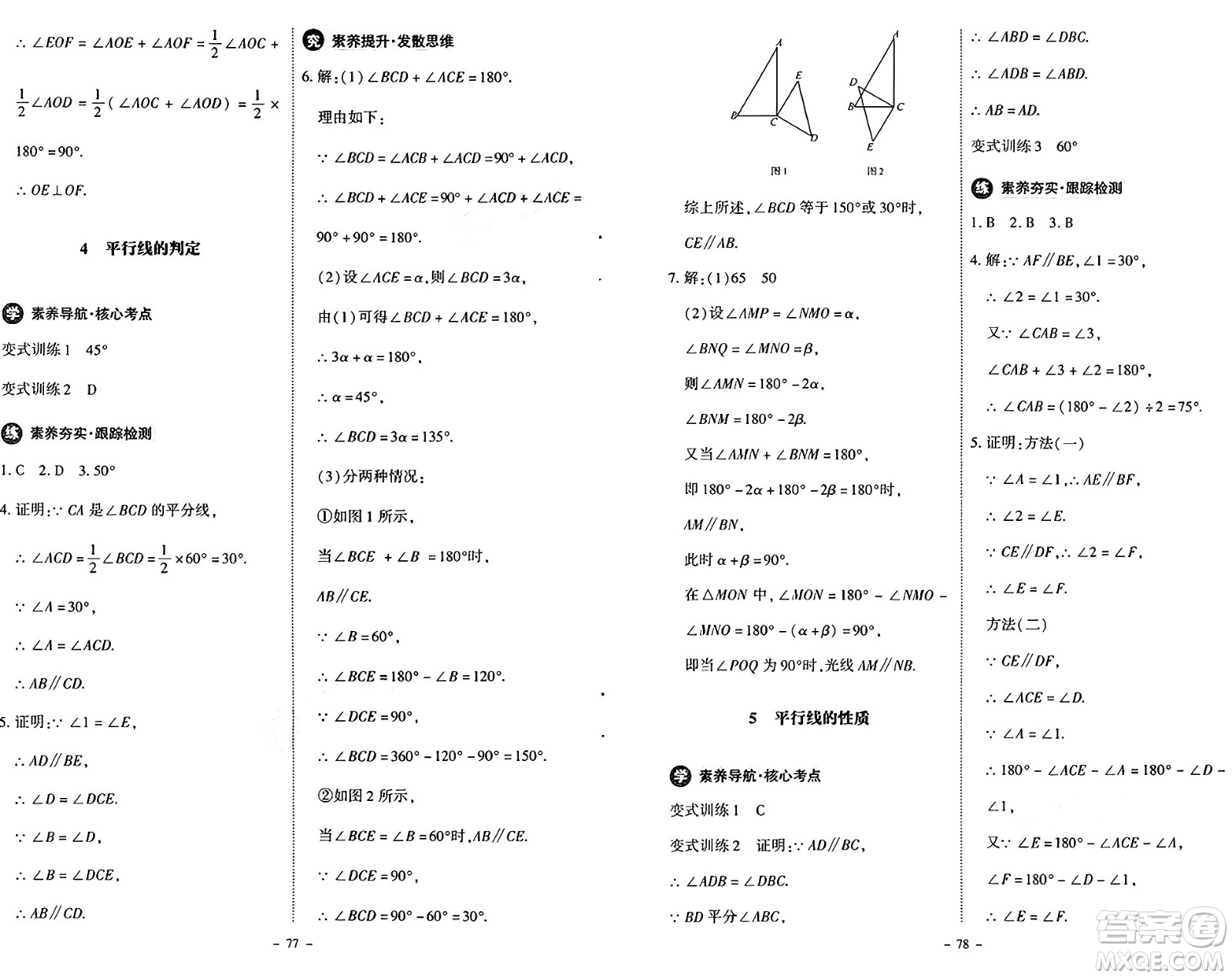 北京師范大學(xué)出版社2024秋初中同步練習(xí)冊(cè)八年級(jí)數(shù)學(xué)上冊(cè)北師大版答案