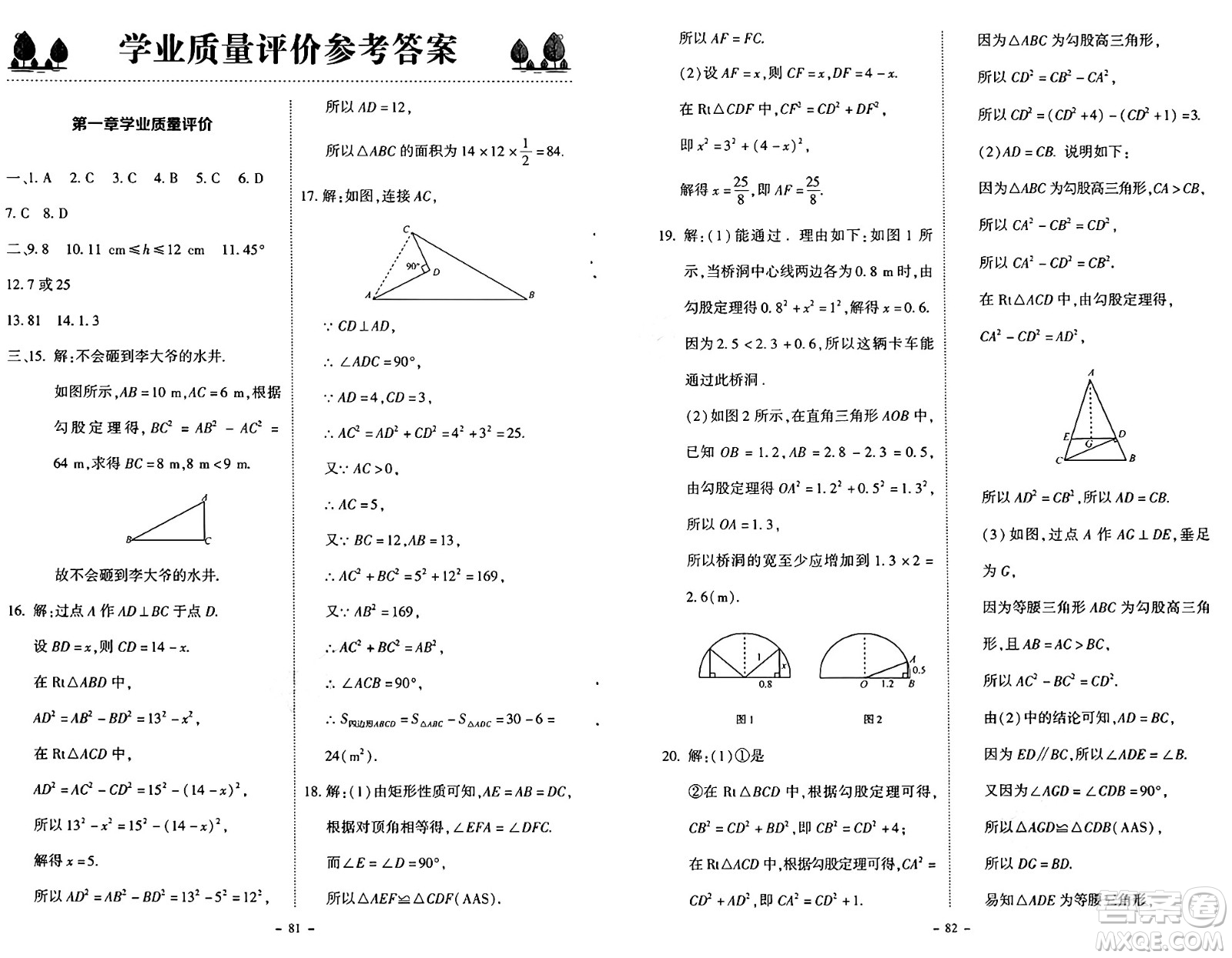 北京師范大學(xué)出版社2024秋初中同步練習(xí)冊(cè)八年級(jí)數(shù)學(xué)上冊(cè)北師大版答案