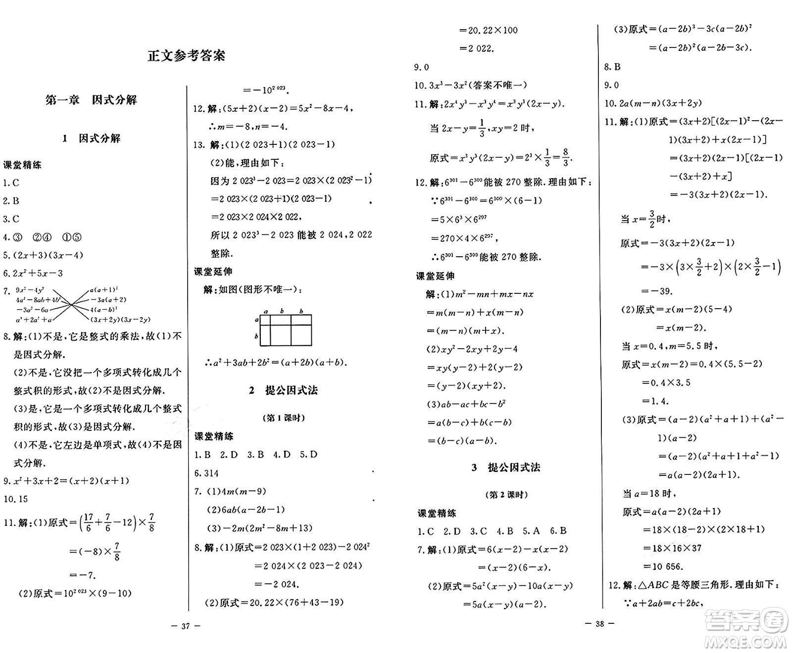 北京師范大學(xué)出版社2024秋初中同步練習(xí)冊(cè)八年級(jí)數(shù)學(xué)上冊(cè)魯教版五四制答案